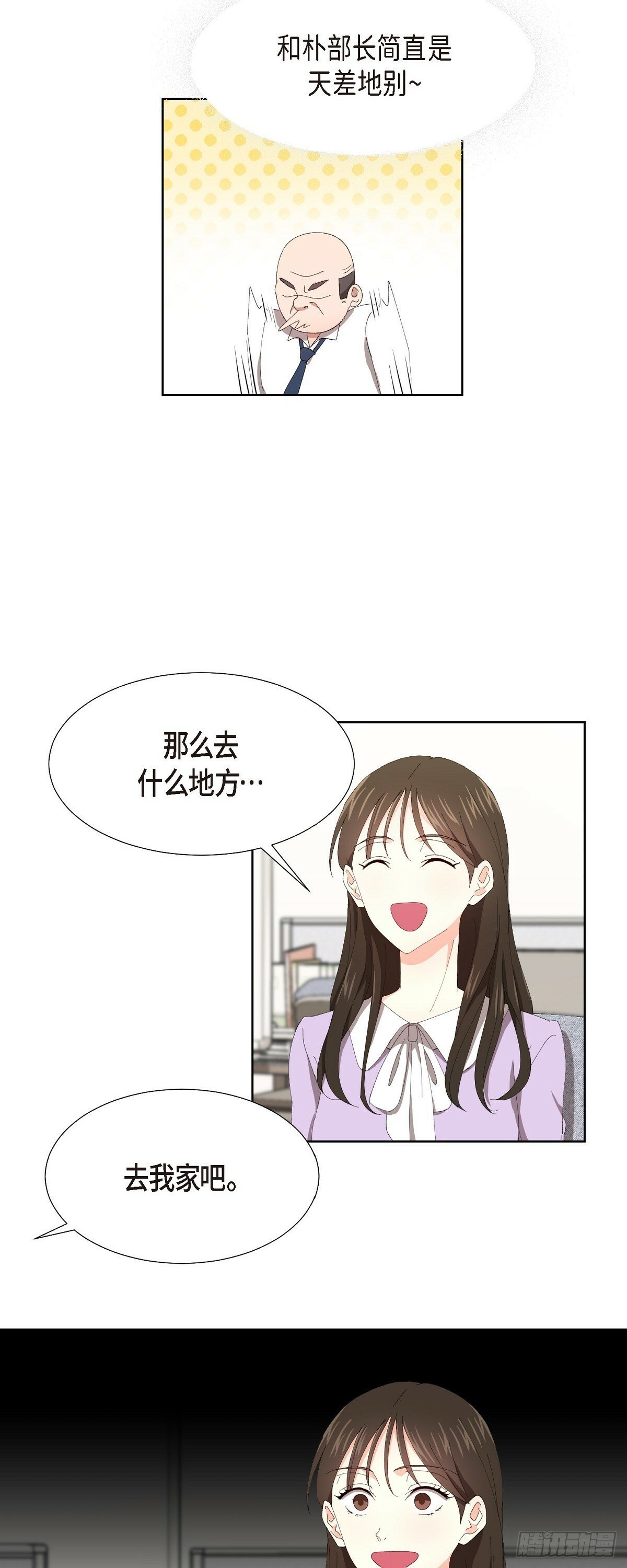 令人窒息的职场生活漫画,05 那就再来一杯吧2图