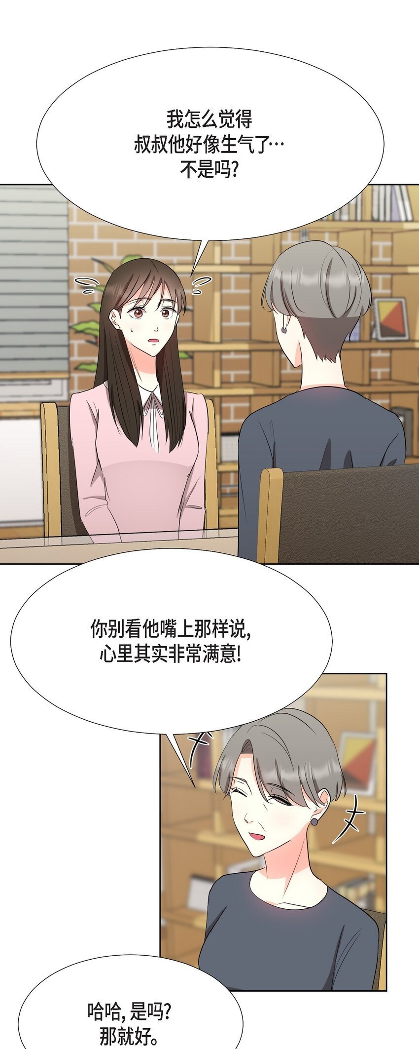 职场生活愉悦漫画,33 我有点配不上她1图