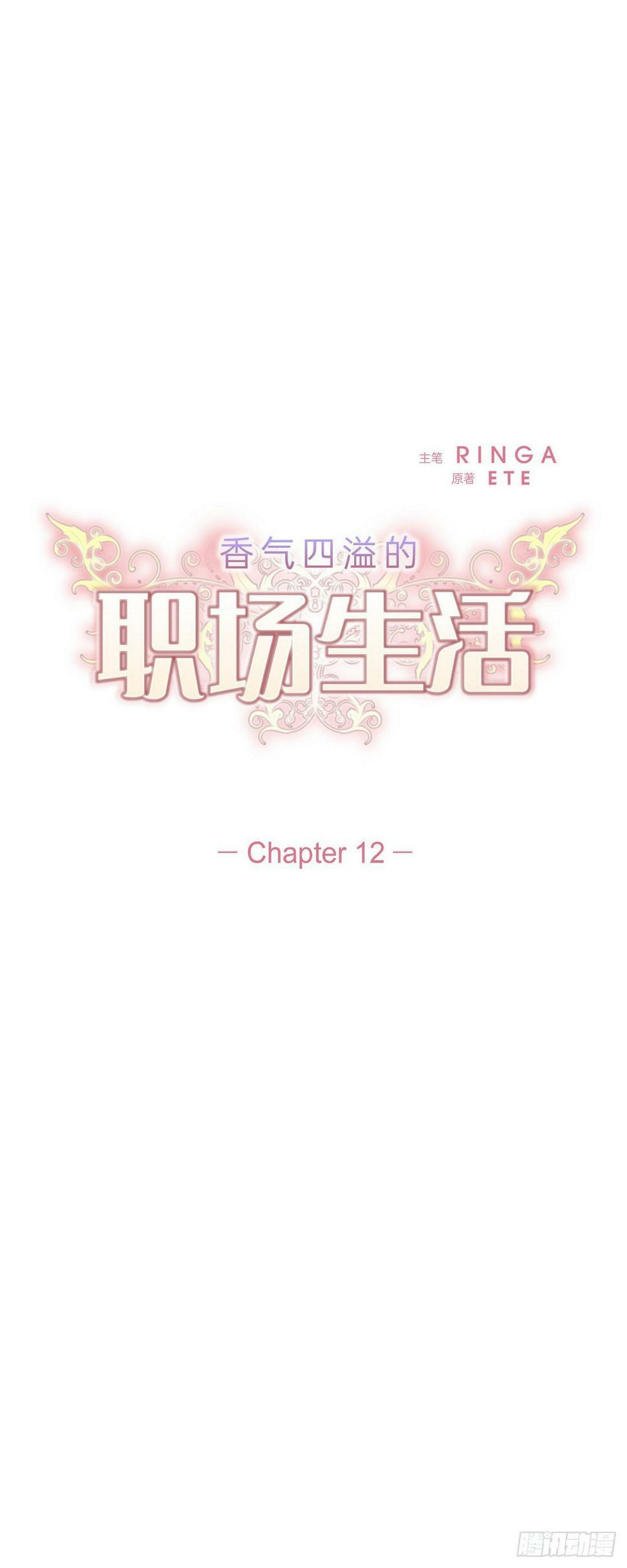 职场气质日常漫画,012 我等了一整天2图