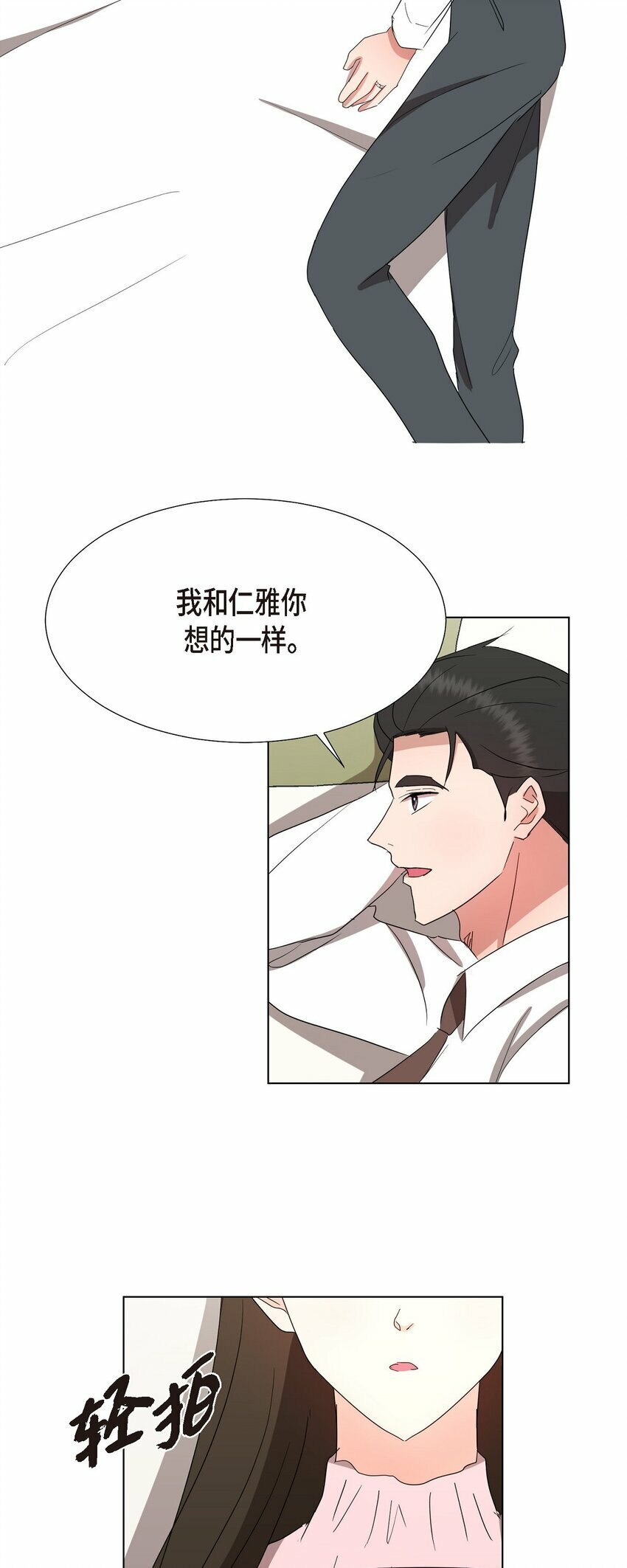 香气四溢的职场生活漫画,29 我回到了预见秀赫之前1图