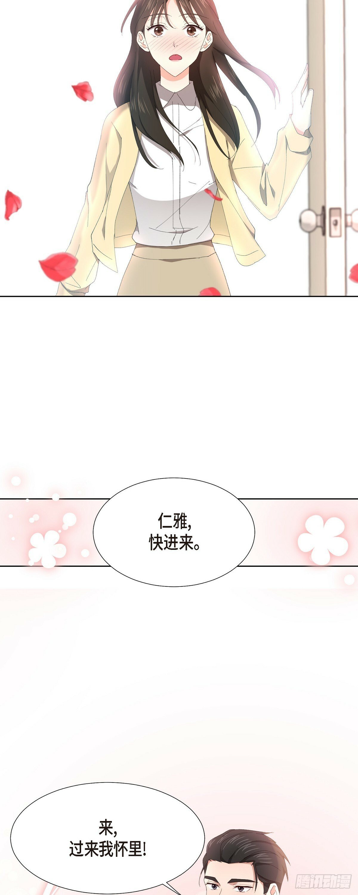 职场的香味漫画,04 我终于也脱离单身!2图