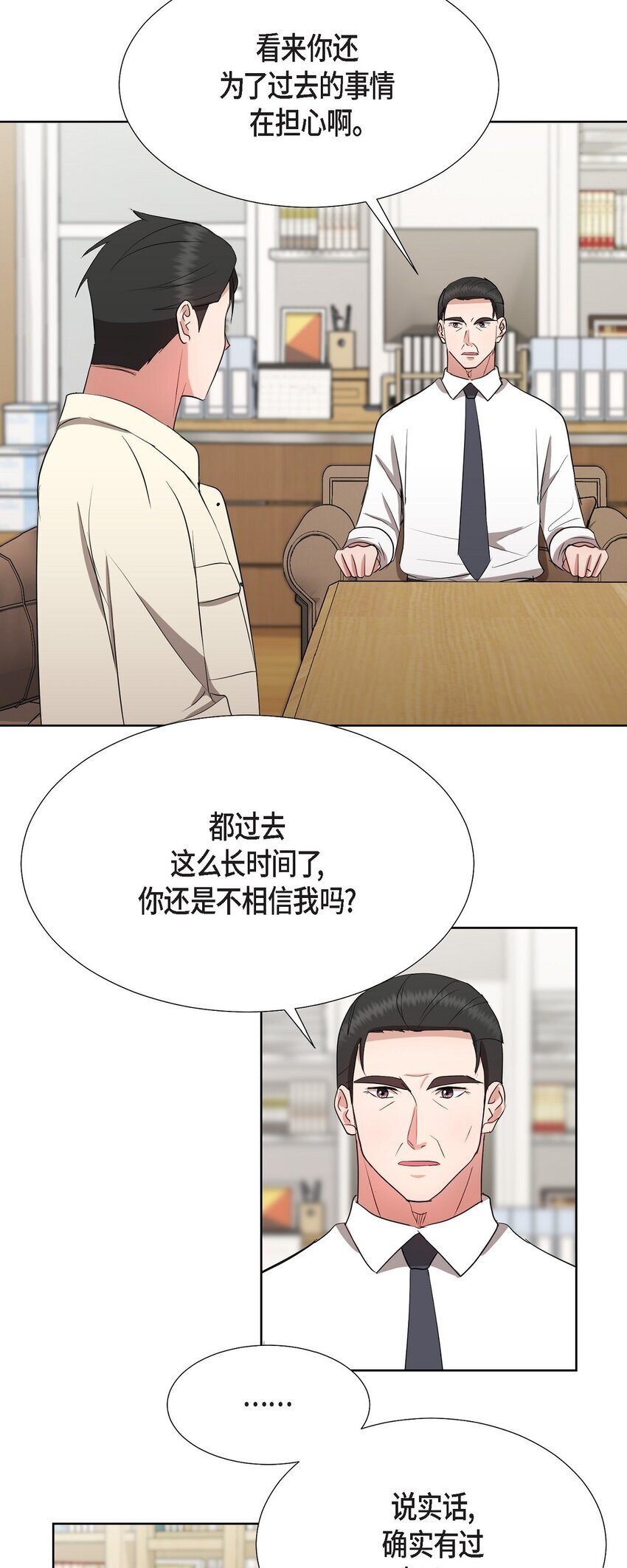 香氛职场漫画,33 我有点配不上她1图