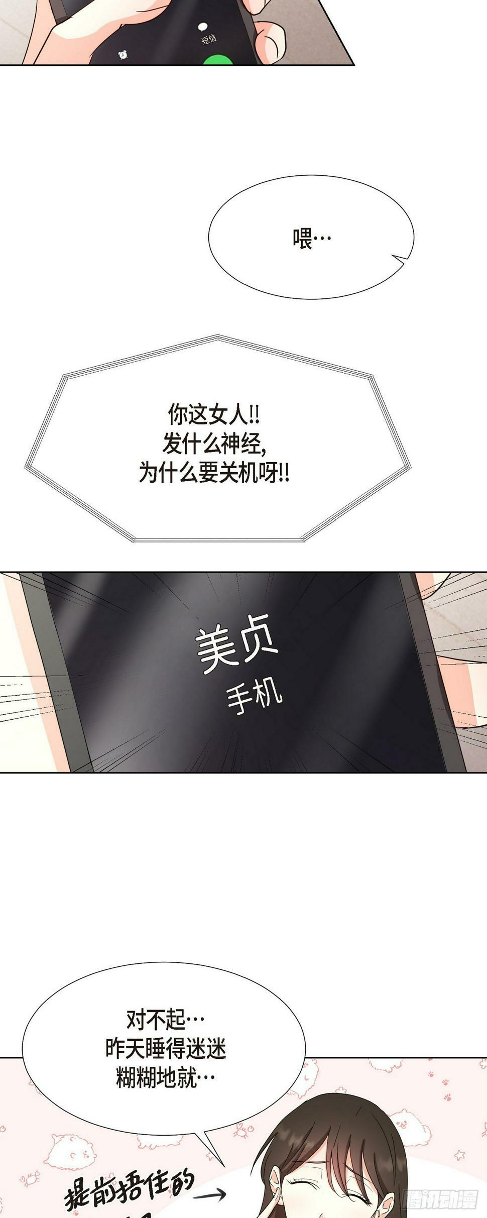 职场气质日常漫画,013 因为我而嫉妒2图