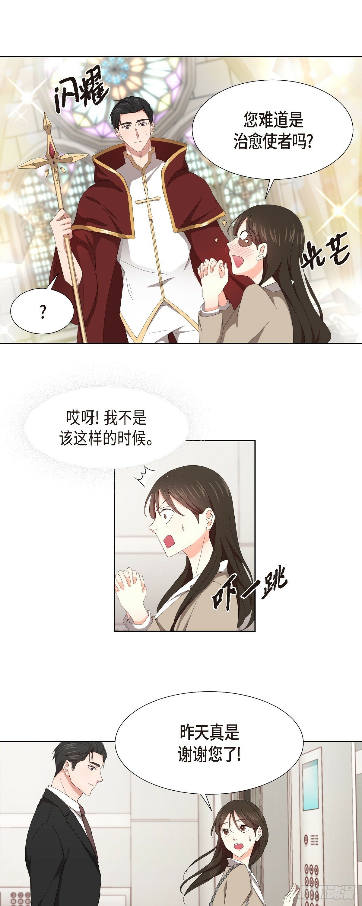 一天的职场生活漫画,02 他还和老板是朋友?!1图