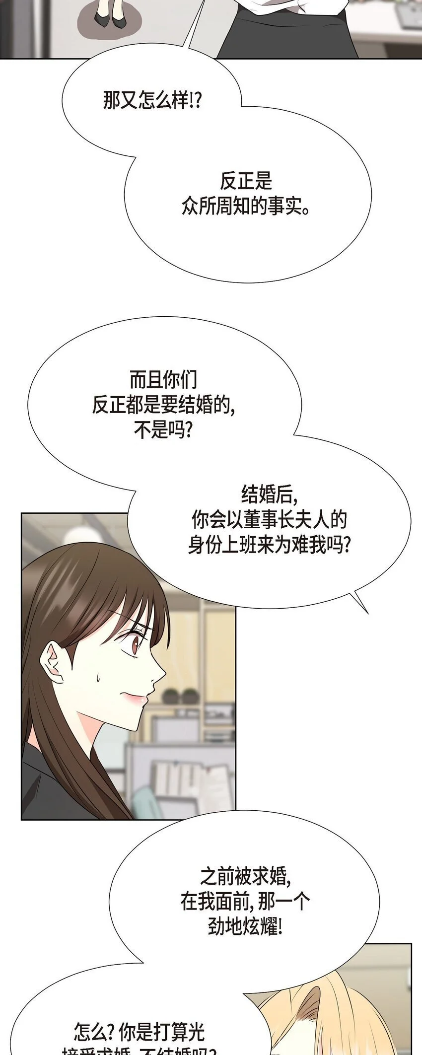 心目中向往的职场生活漫画,40 你愿意嫁给我吗？1图