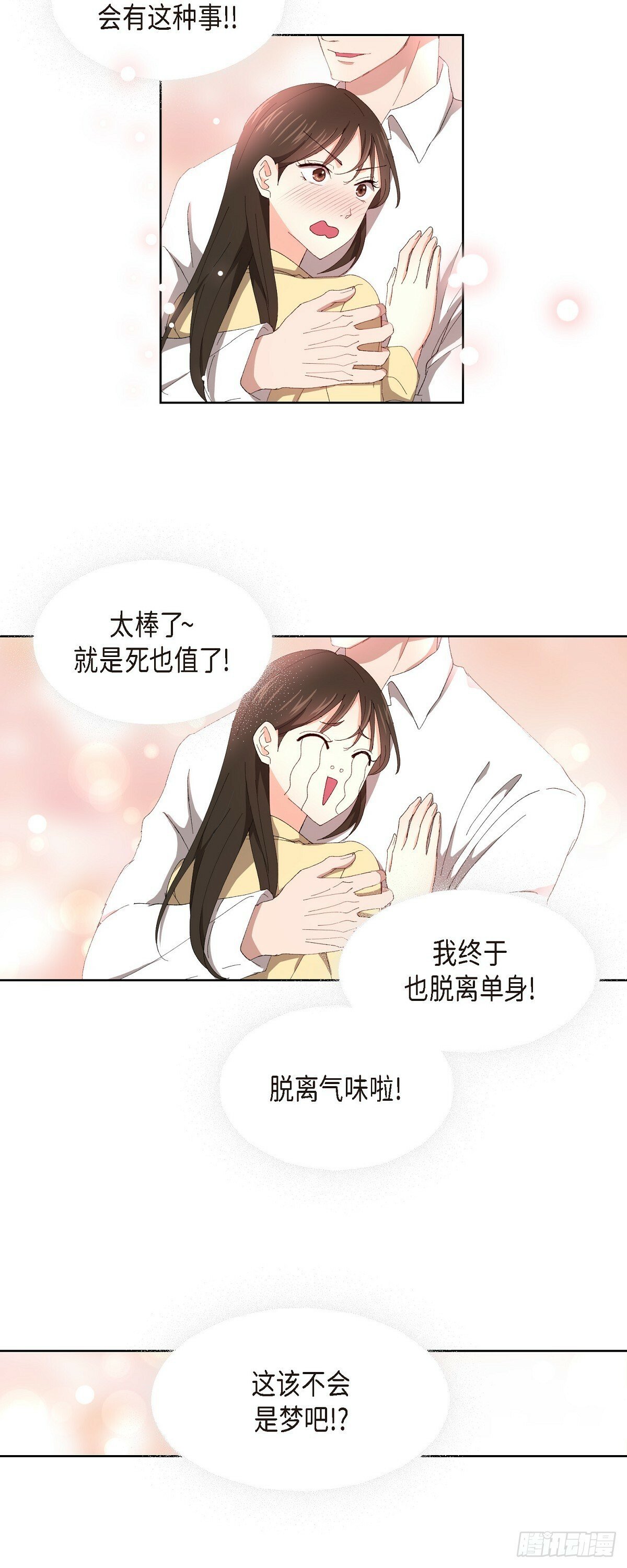 职场的香味漫画,04 我终于也脱离单身!1图