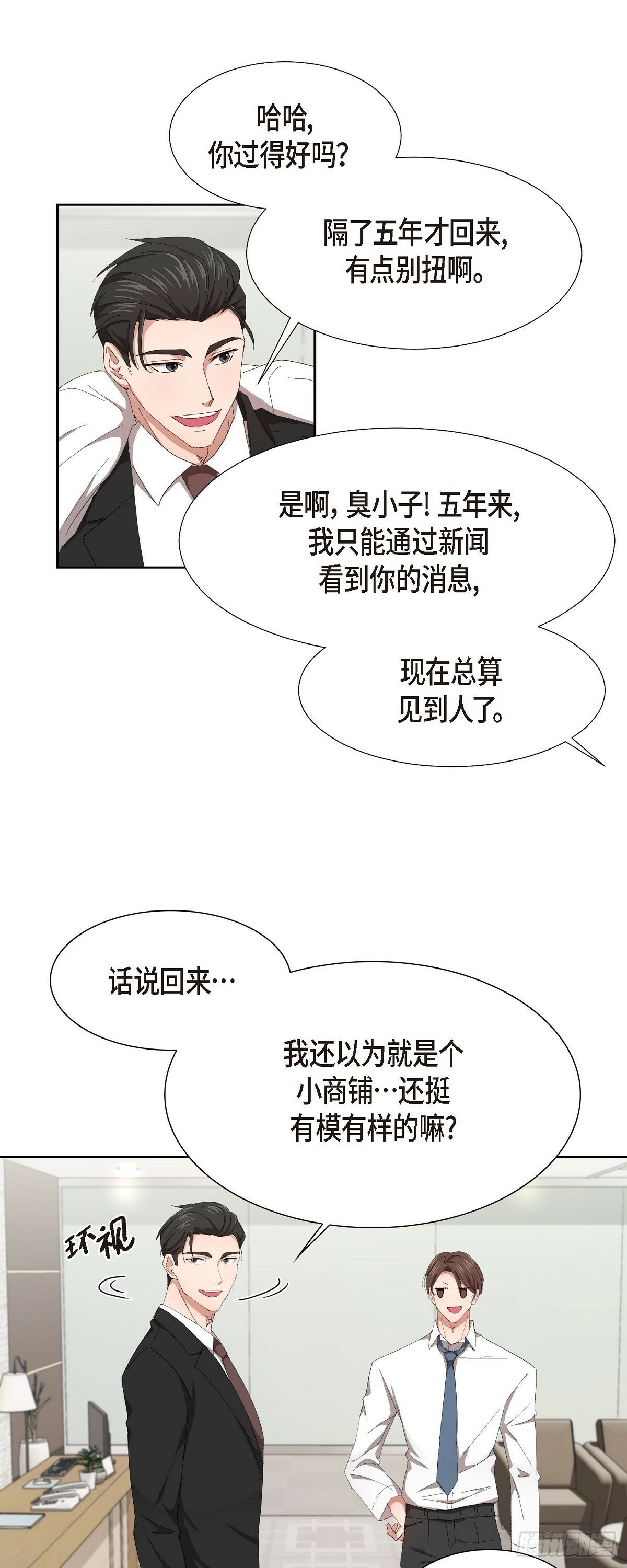 一天的职场生活漫画,02 他还和老板是朋友?!2图