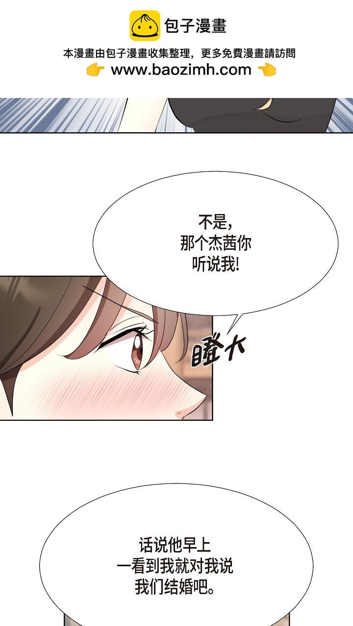 短暂美好的职场生活漫画,36 身上散发的香味2图