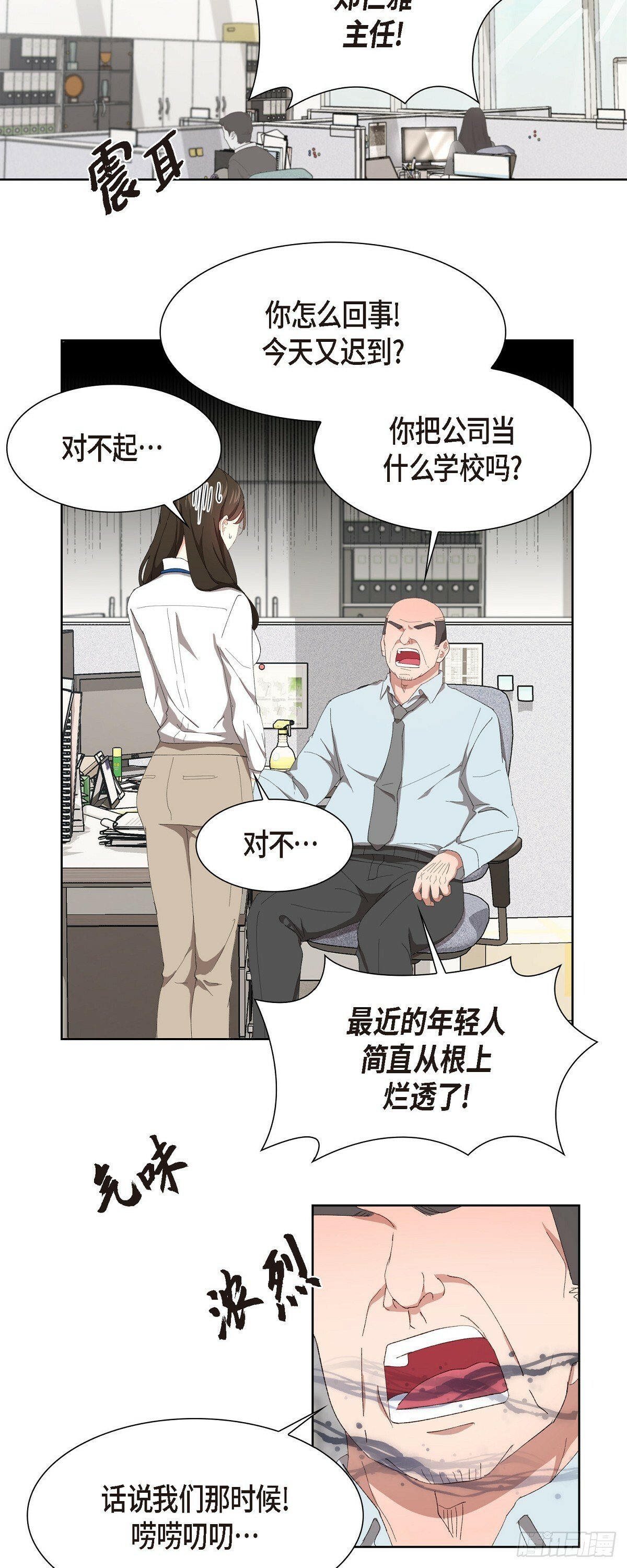 职场生活愉悦漫画,02 他还和老板是朋友?!2图