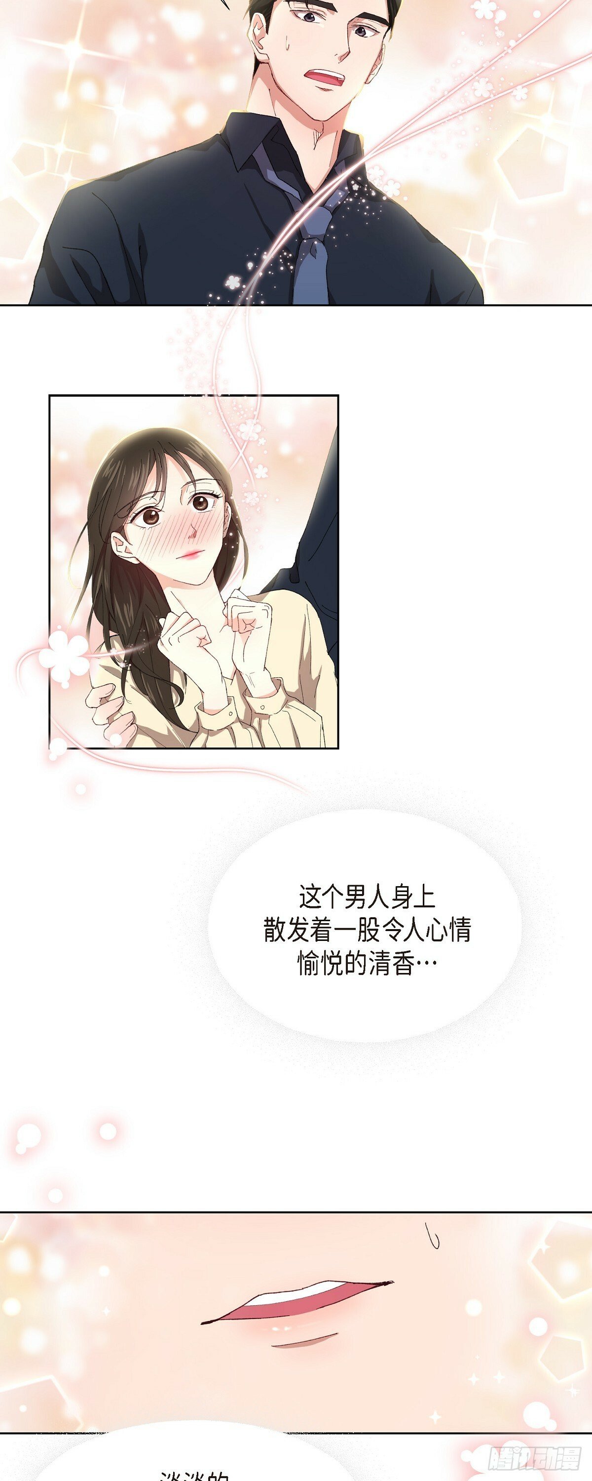 职场上的快乐生活漫画,01 这次又有味道?1图