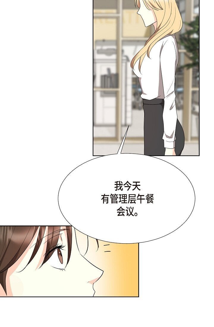 温馨的职场生活漫画,37 今天我会好好招待您的2图