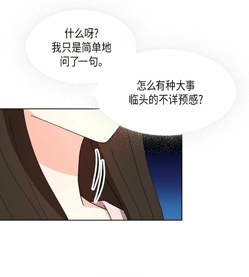 香气四溢的说说漫画,24 显而易见的结局2图