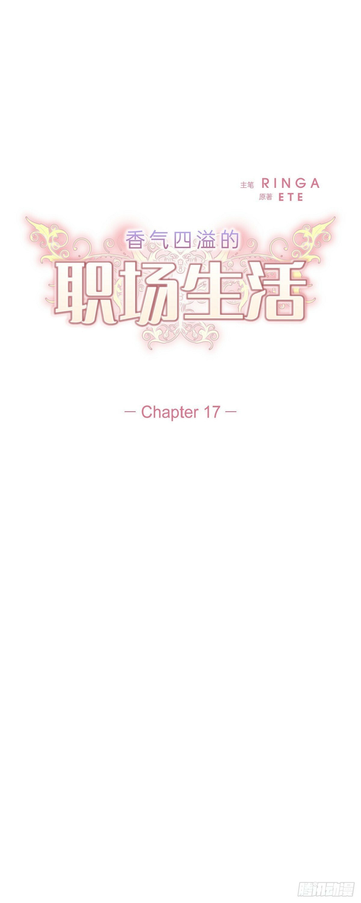 职场生活愉悦漫画,017 表白戒指2图