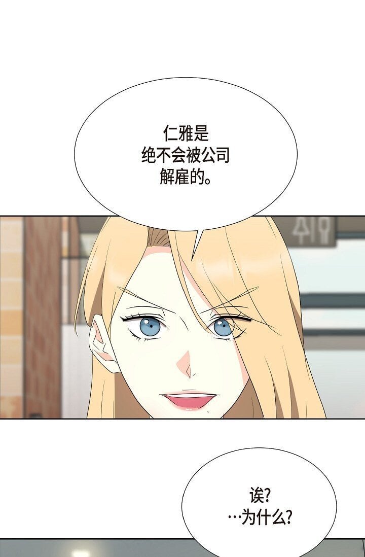 香气四溢的职场生活漫画,39 她绝不会被公司解雇的1图