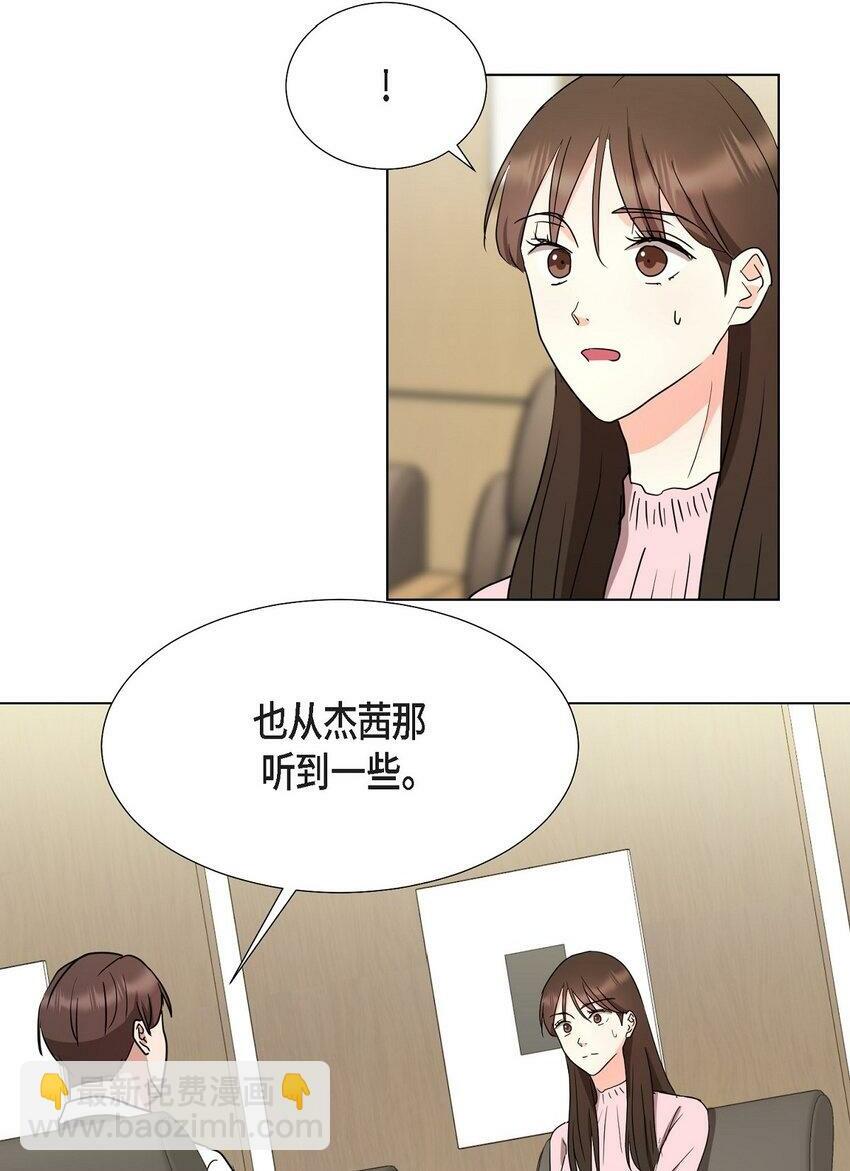 香气四溢的职场生活漫画,27 我不能阻挡他的前途2图