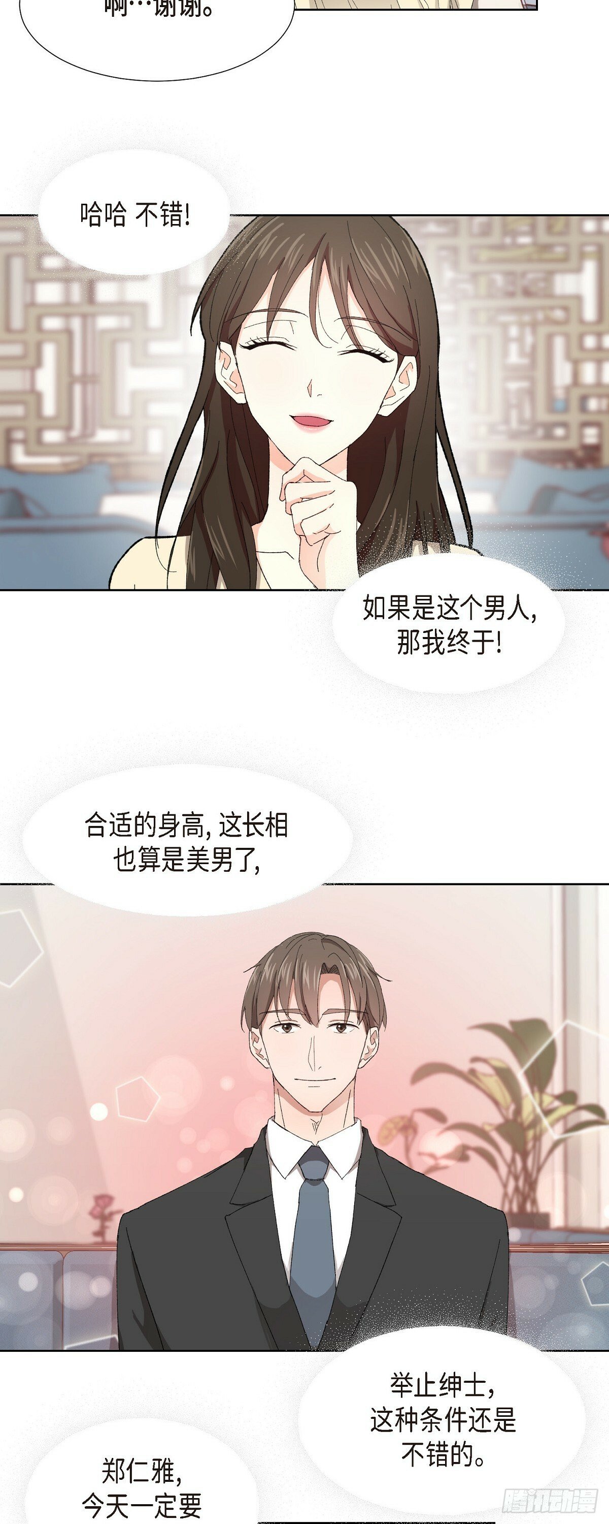 职场上的快乐生活漫画,01 这次又有味道?1图