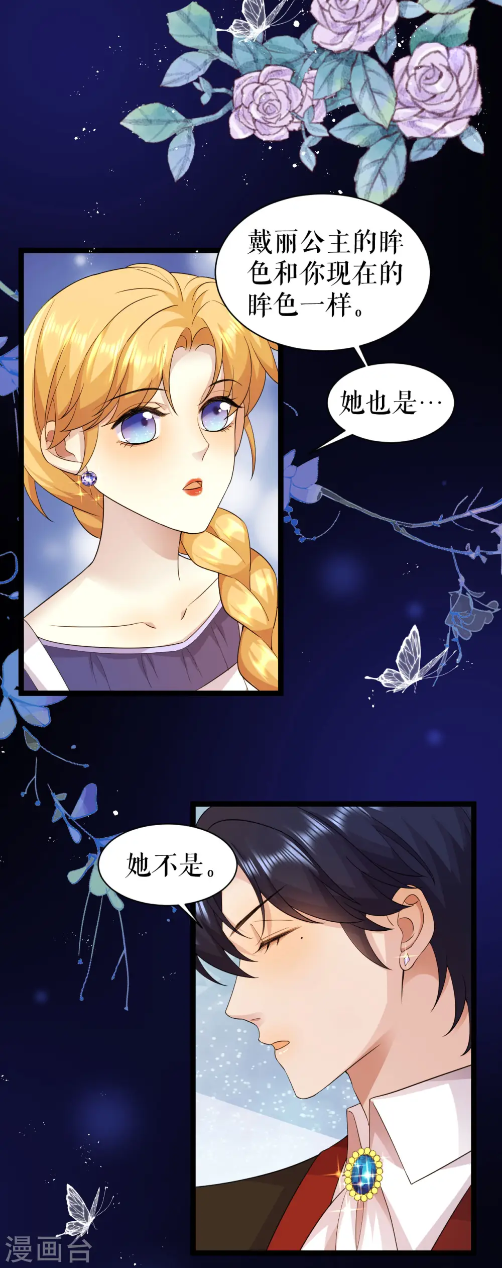 一不小心成了吸血鬼大佬漫画,第35话 是梦还是……2图