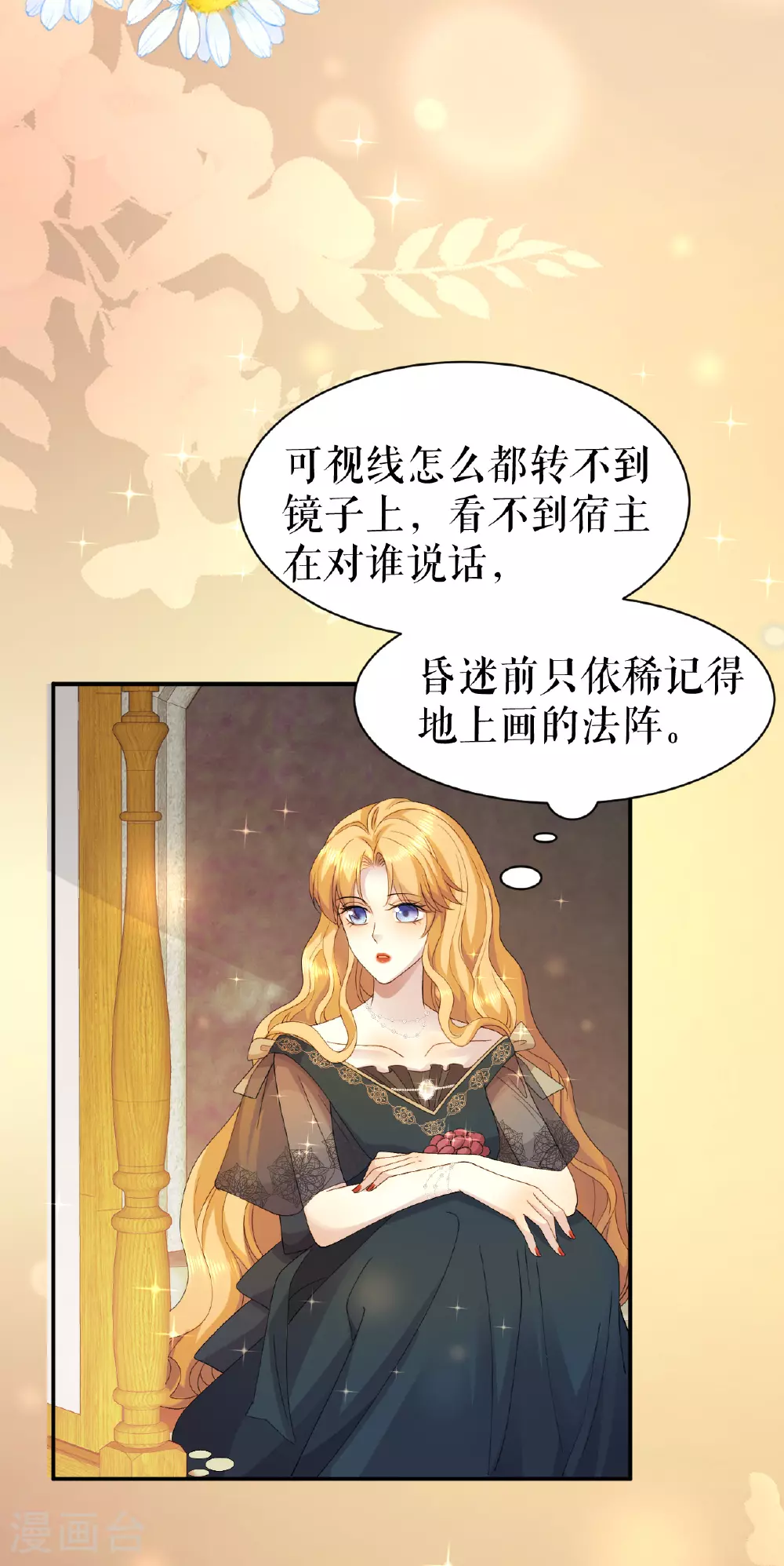 一不小心被吸血鬼爱上原声漫画,第61话 公主与龙2图