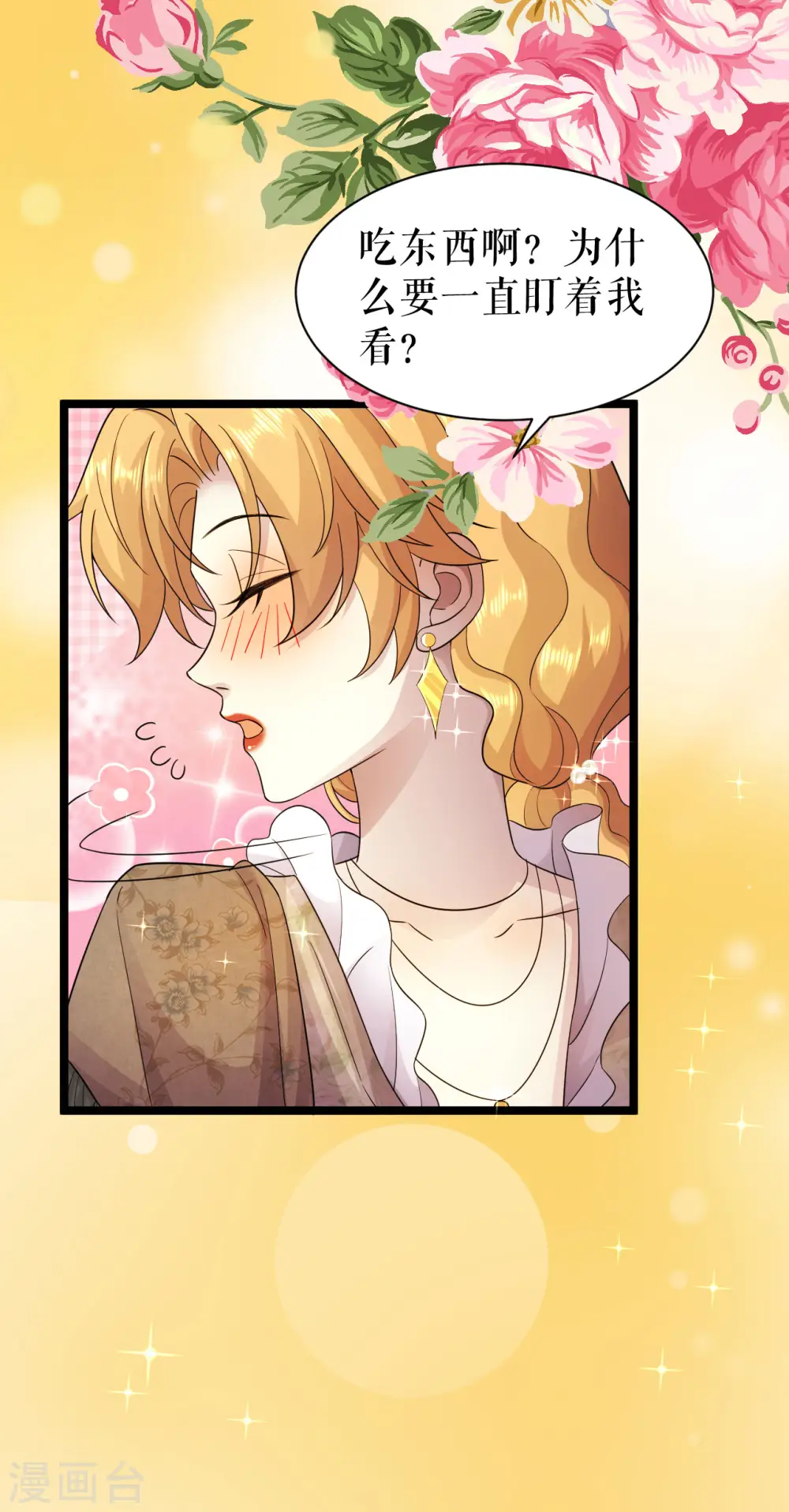 一不小心被吸血鬼爱上漫画,第40话 吸血的渴望2图