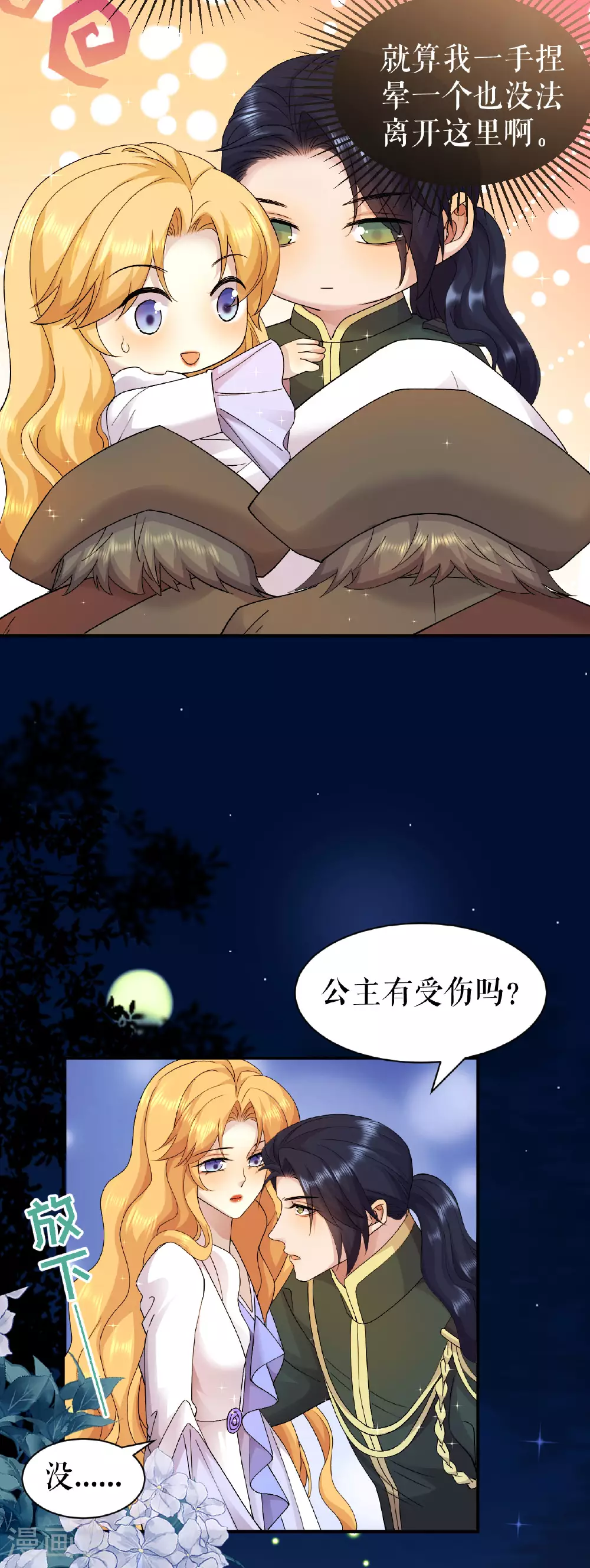 一不小心被吸血鬼爱上免费漫画漫画,第66话 一起出逃1图