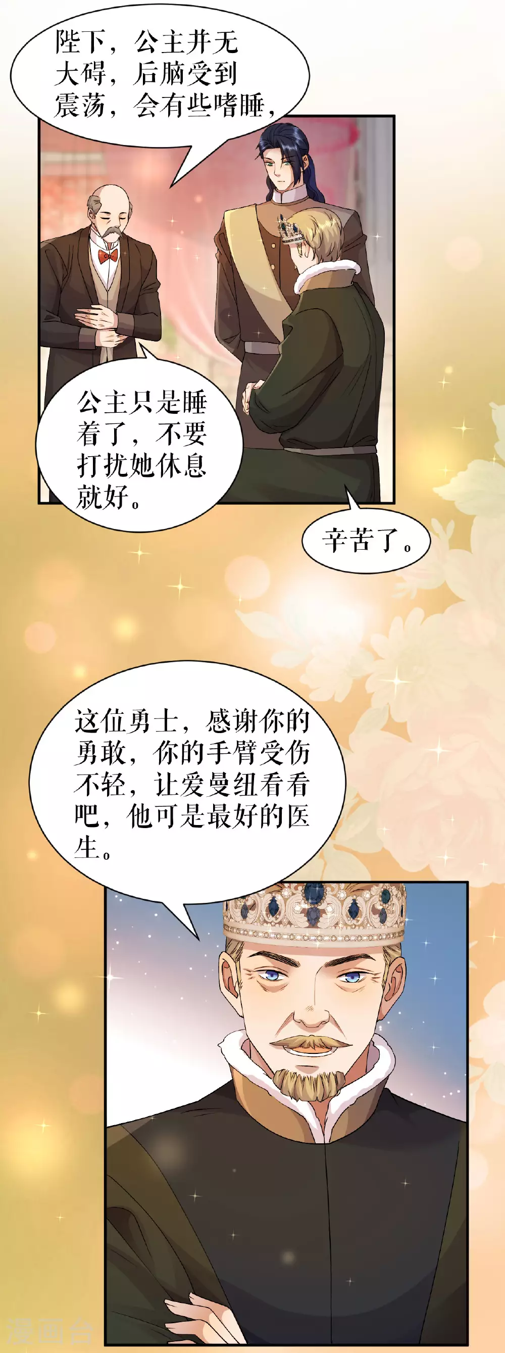 一不小心被吸血鬼爱上免费漫画漫画,第64话 为国和亲2图