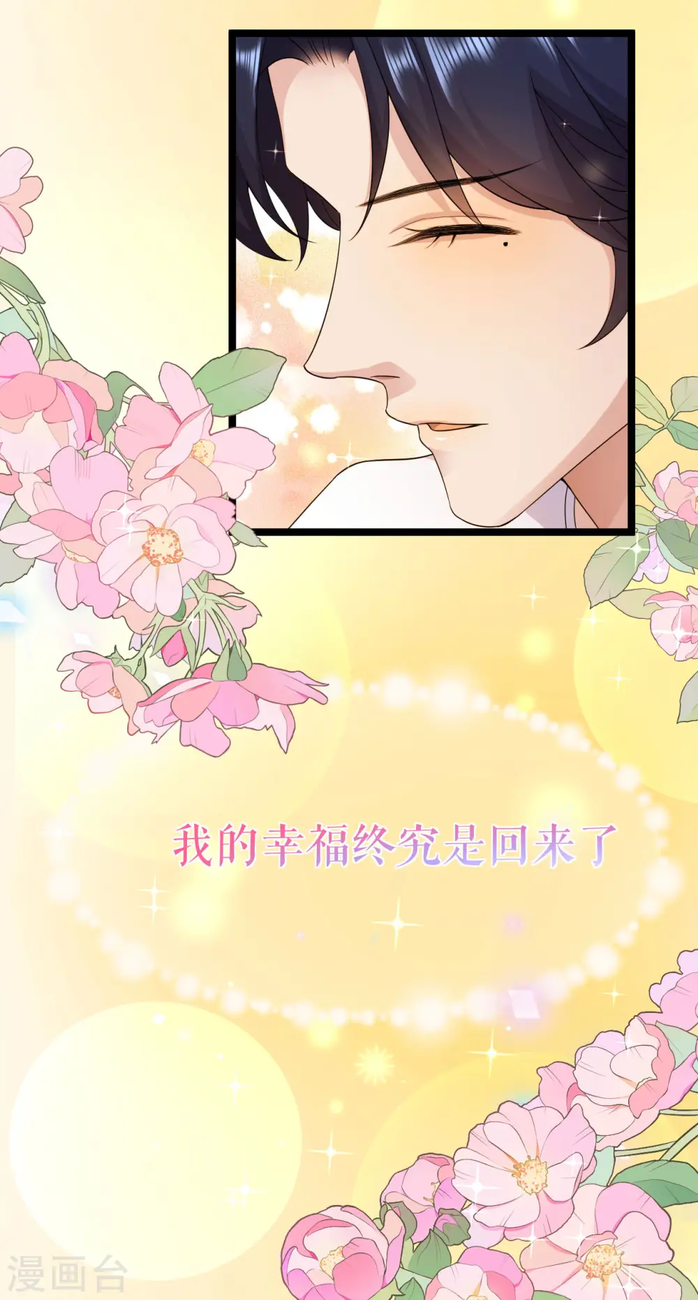 一不小心被吸血鬼爱上原声漫画,第44话 关心则乱2图