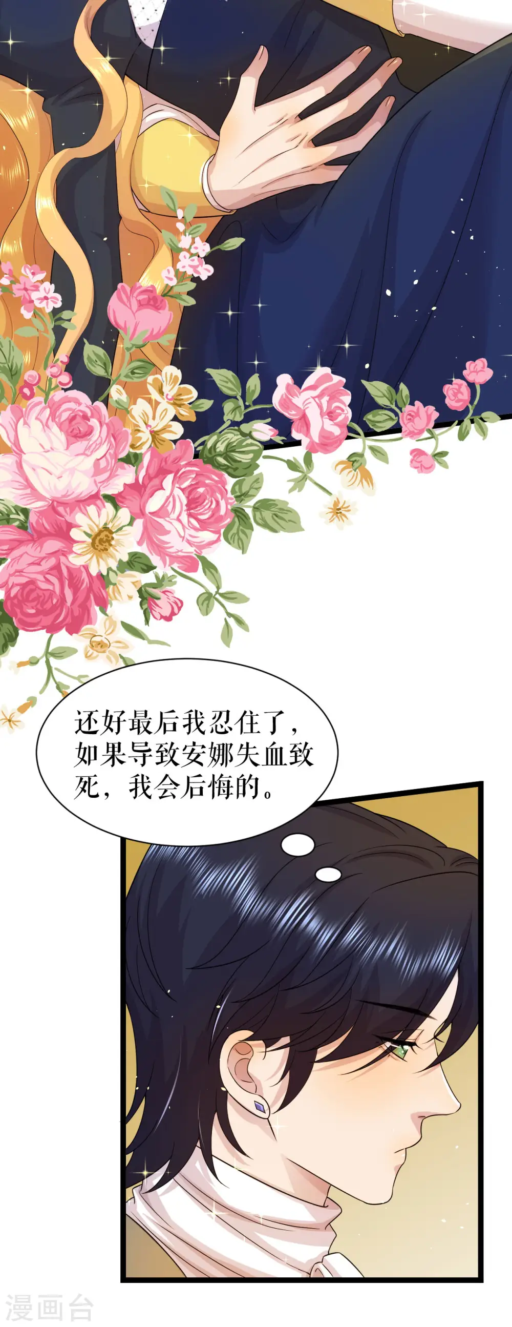 一不小心被吸血鬼爱上漫画,第40话 吸血的渴望2图
