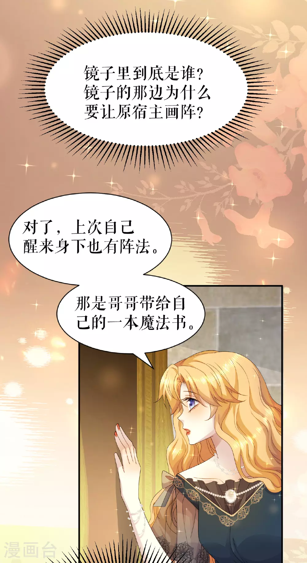 一不小心被吸血鬼爱上免费漫画漫画,第61话 公主与龙1图