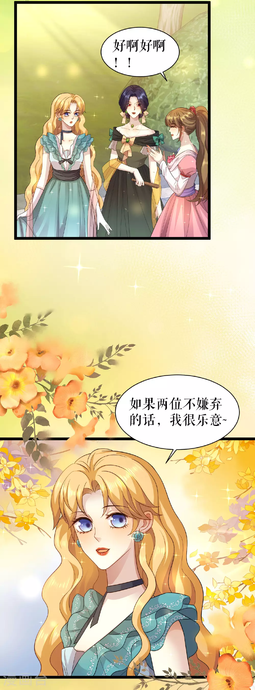 一不小心成了吸血鬼大佬漫画,第54话 狼人后裔1图