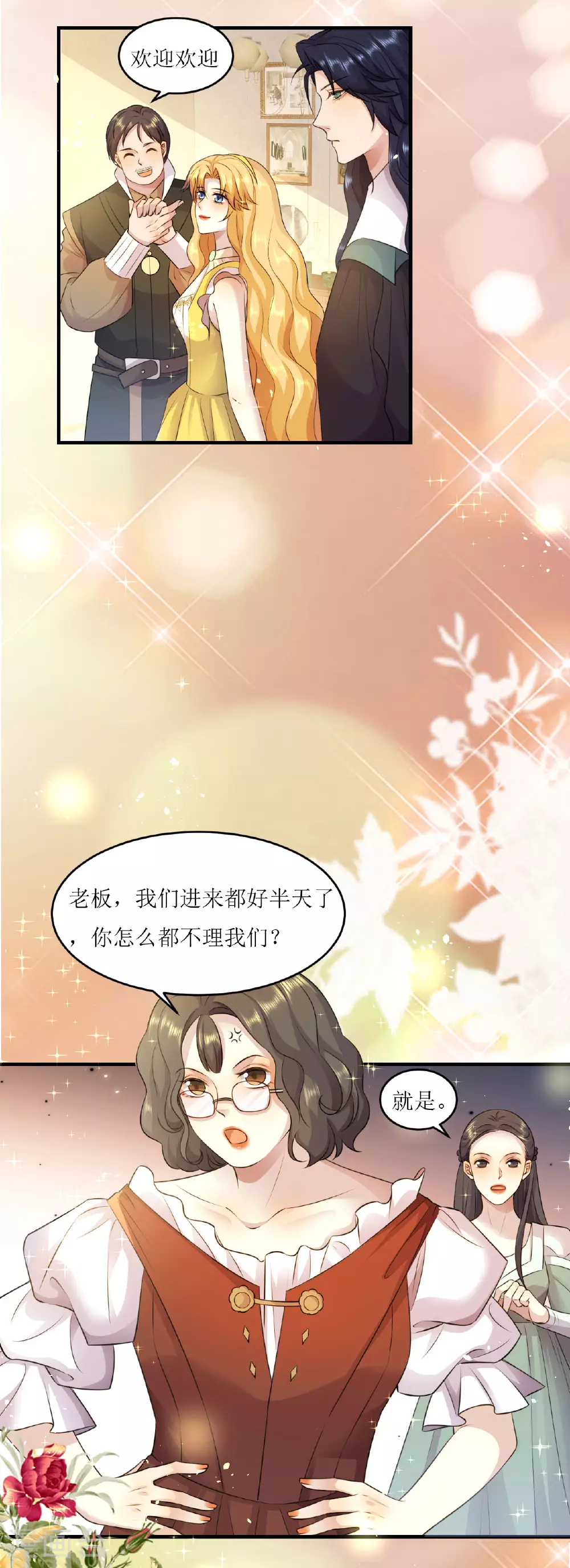 一不小心被吸血鬼爱上漫画,第73话 智斗嚣张女2图