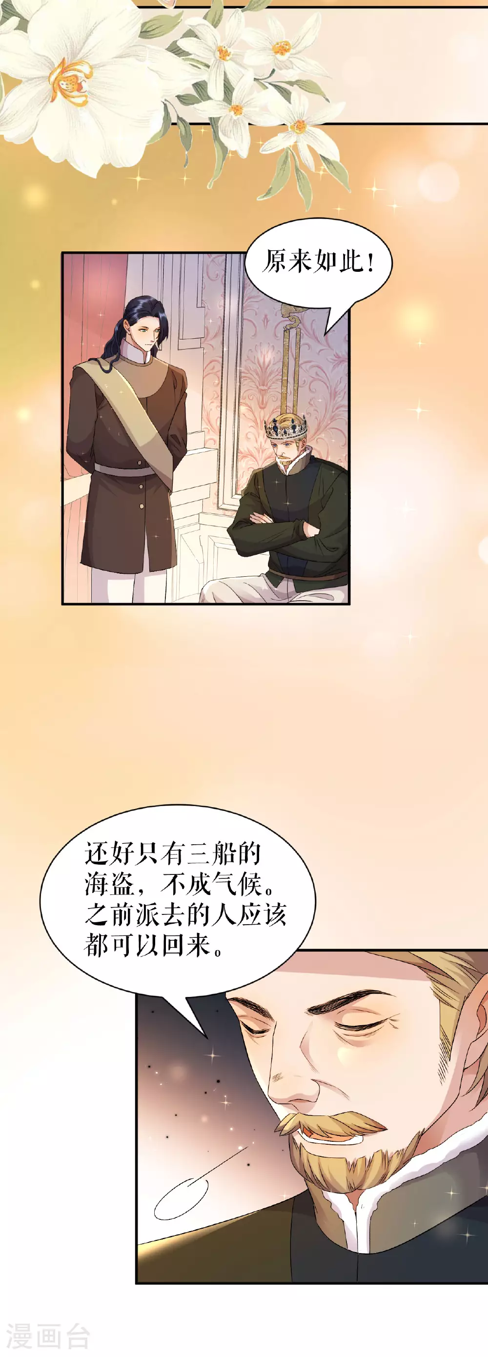 一不小心被吸血鬼爱上免费漫画漫画,第64话 为国和亲1图