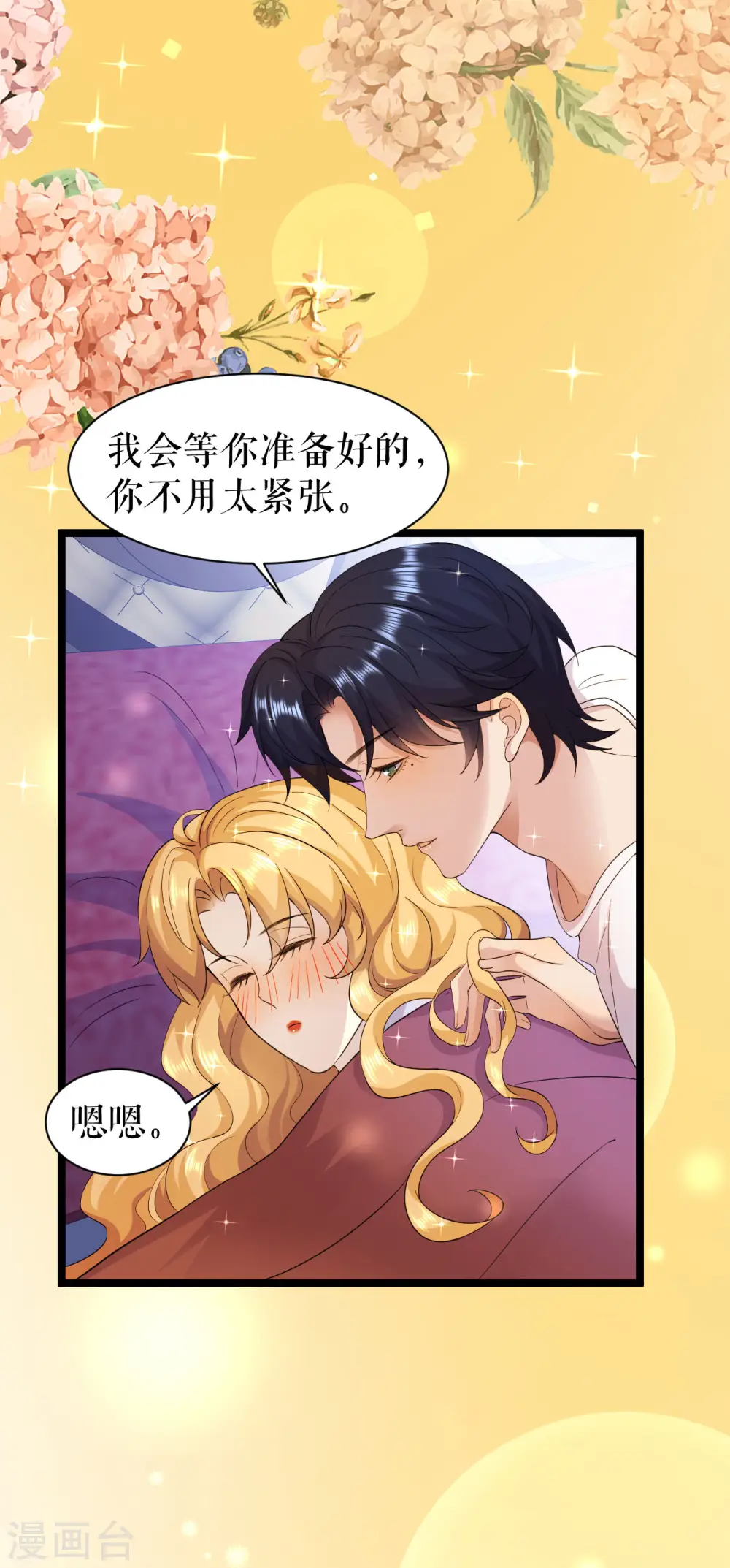 一不小心被吸血鬼爱上原声漫画,第44话 关心则乱1图