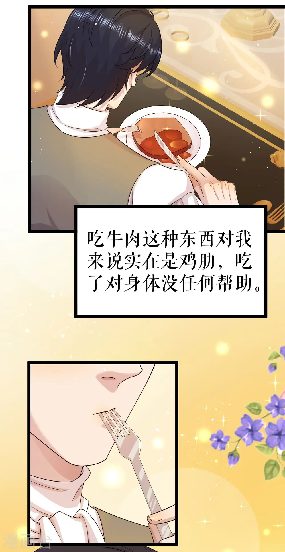 一不小心被吸血鬼爱上漫画,第40话 吸血的渴望2图