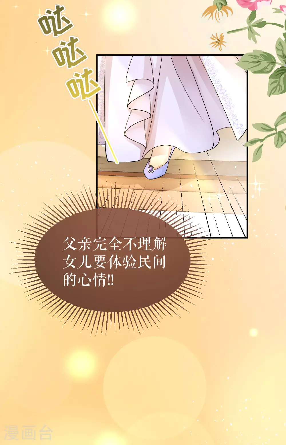 一不小心被吸血鬼爱上漫画,第65话 逃出皇宫2图