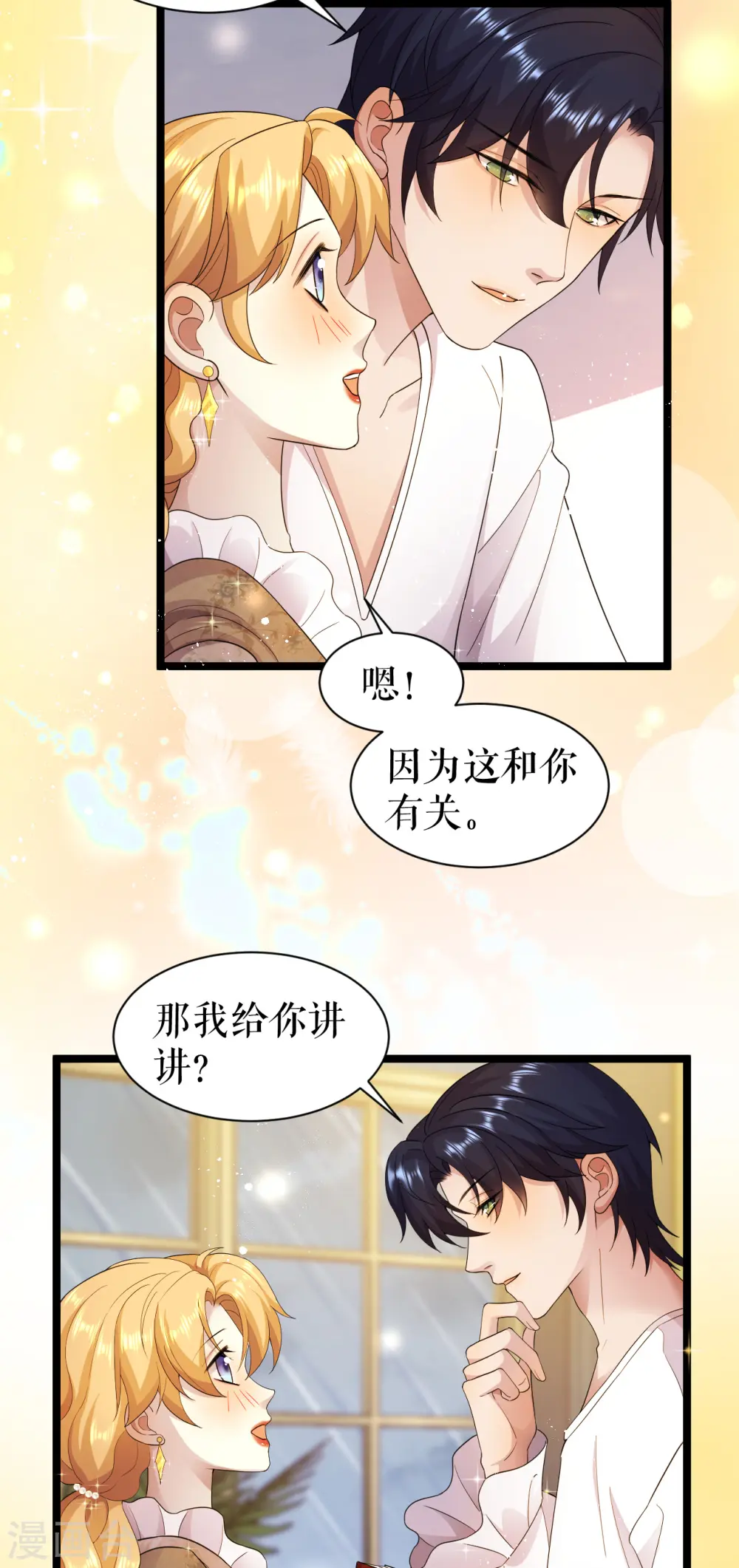 一不小心被吸血鬼爱上漫画,第41话 血族的故事2图