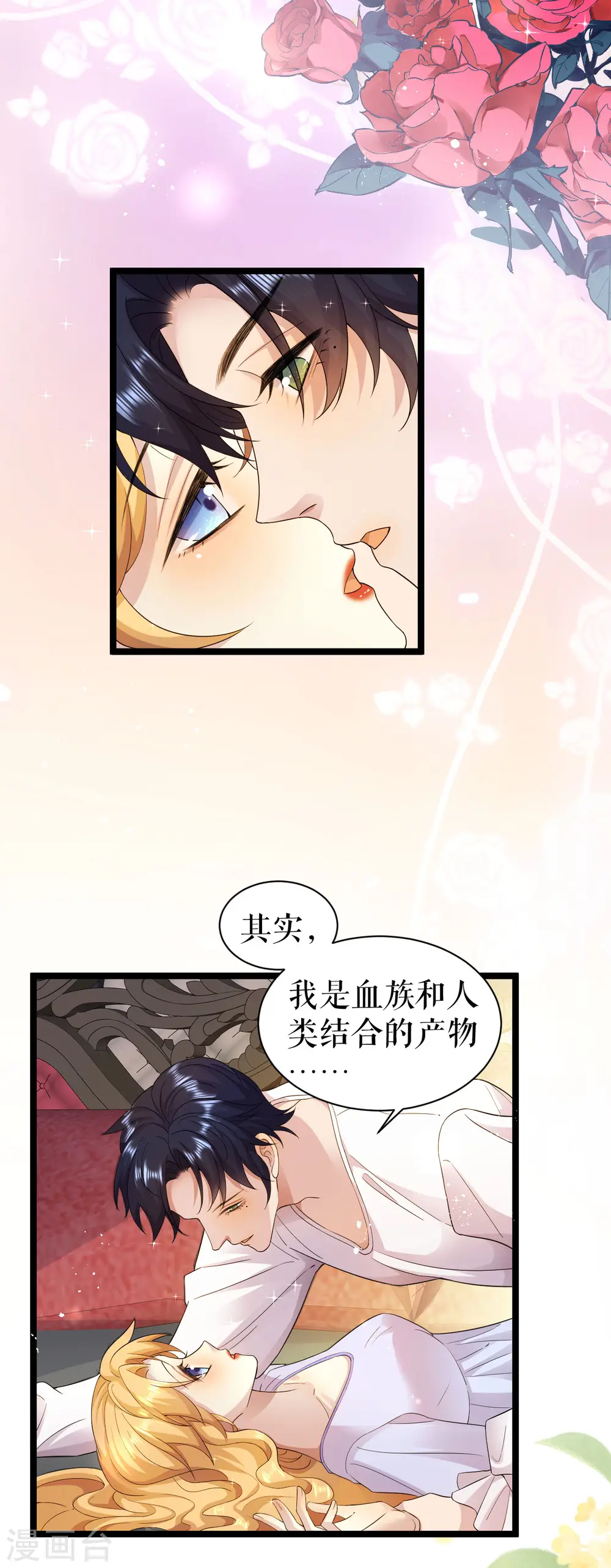 一不小心被吸血鬼爱上原声漫画,第44话 关心则乱1图