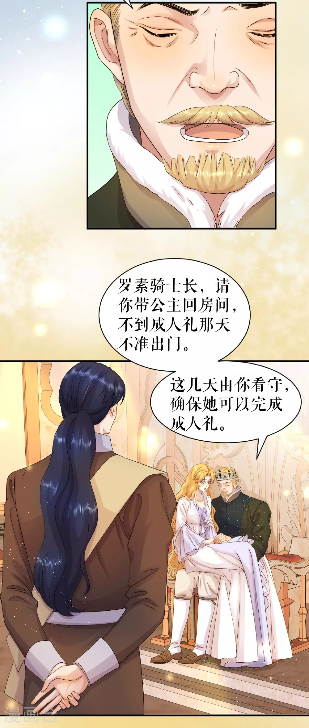 一不小心被吸血鬼爱上漫画,第65话 逃出皇宫1图