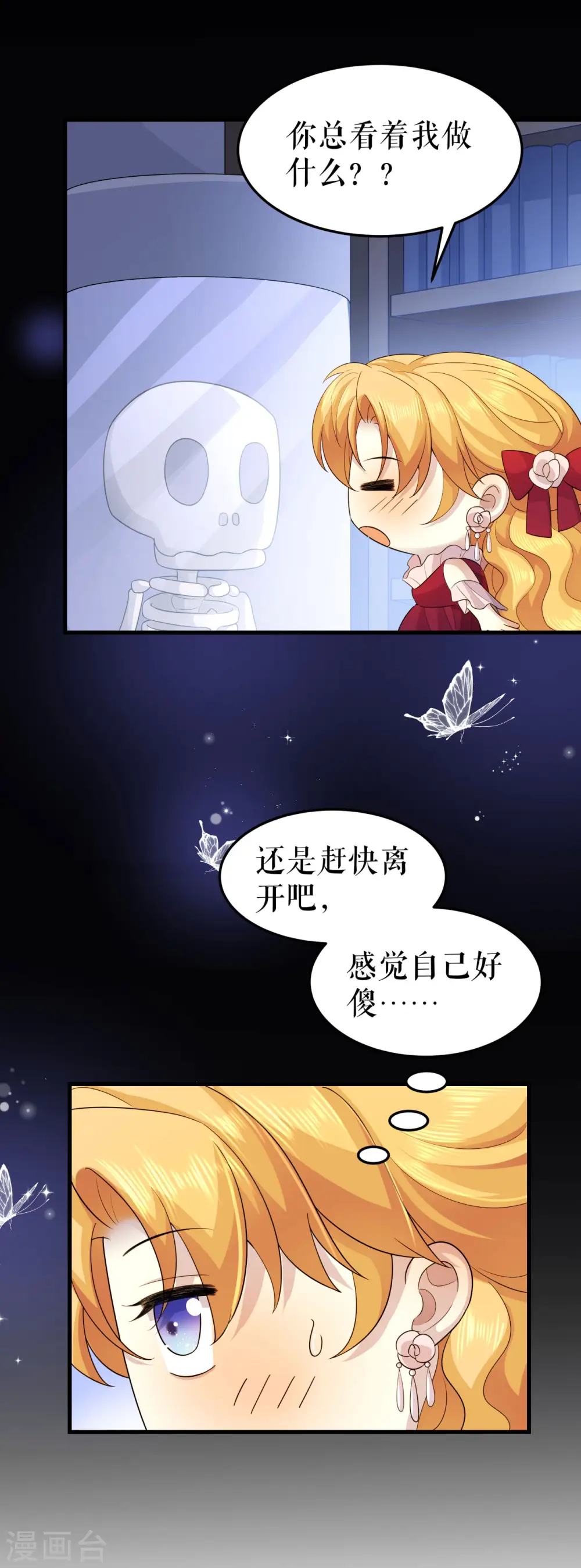 一不小心被吸血鬼爱上原声漫画,第18话 旁敲侧击2图