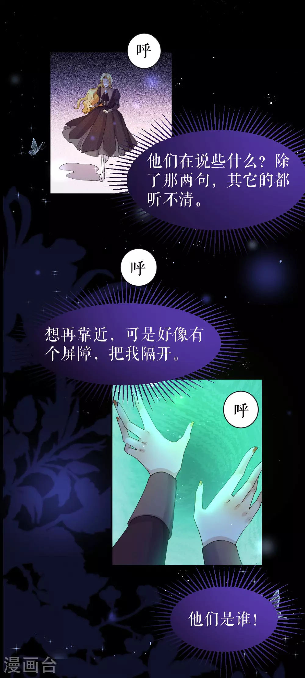 一不小心被吸血鬼爱上免费漫画漫画,第70话 到达盖娅城1图