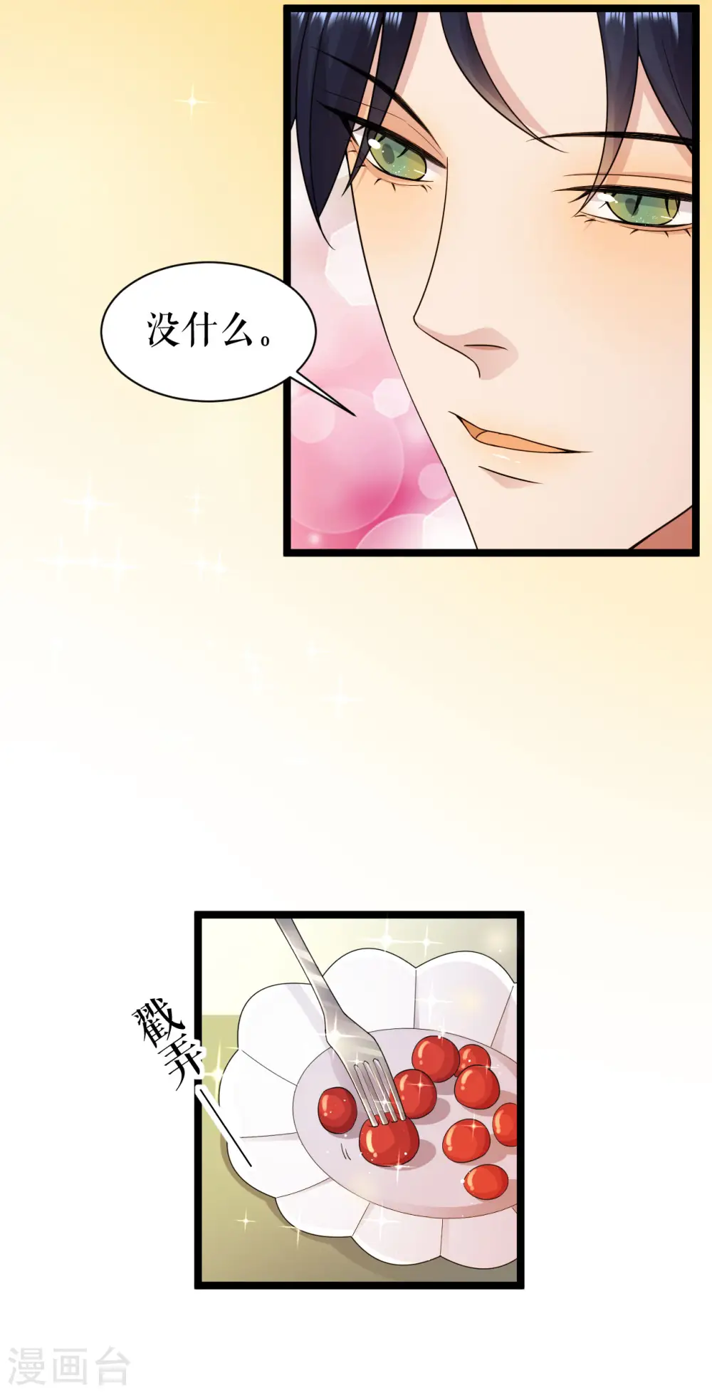 一不小心被吸血鬼爱上漫画,第40话 吸血的渴望1图