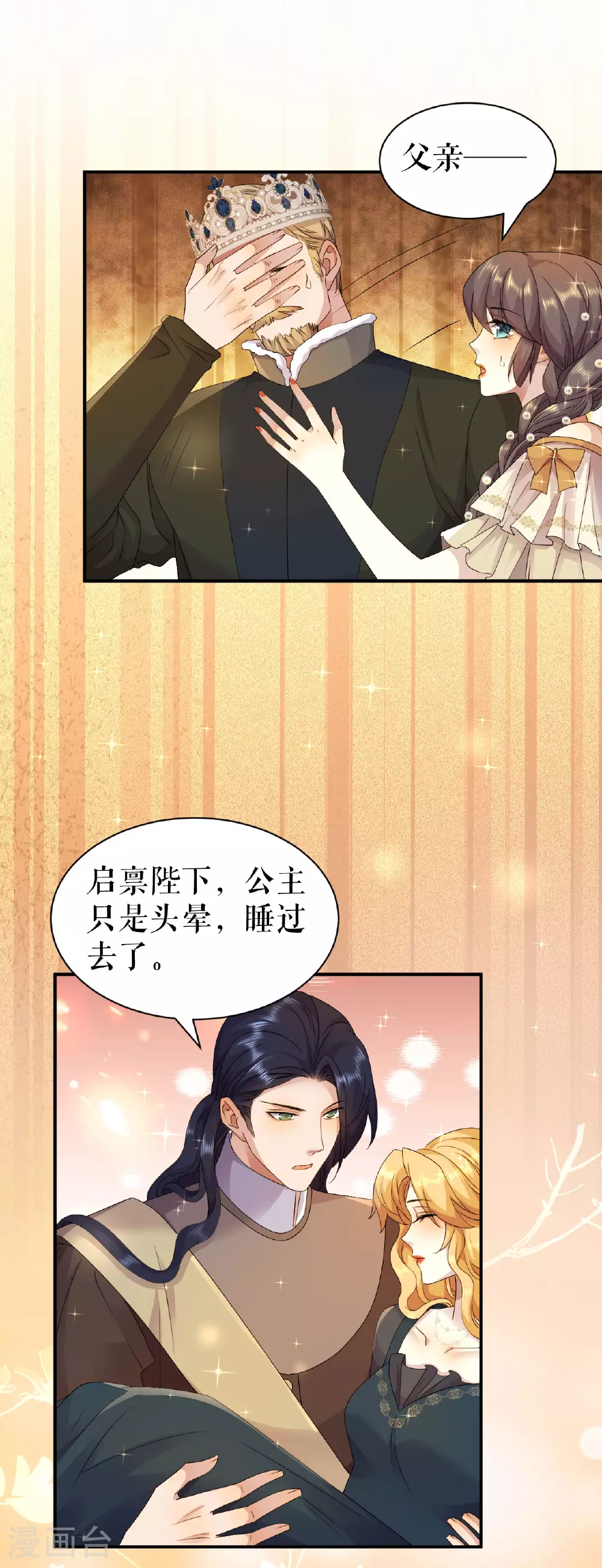 一不小心被吸血鬼爱上免费漫画漫画,第64话 为国和亲2图