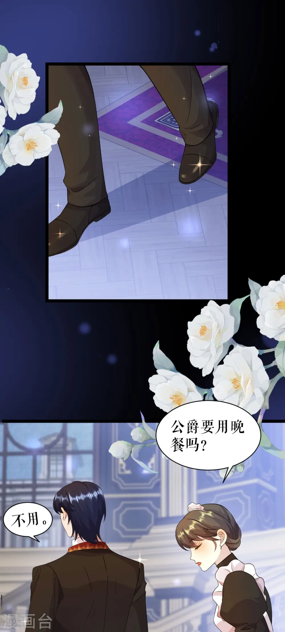 一不小心被吸血鬼爱上原声漫画,第34话 按耐不住2图