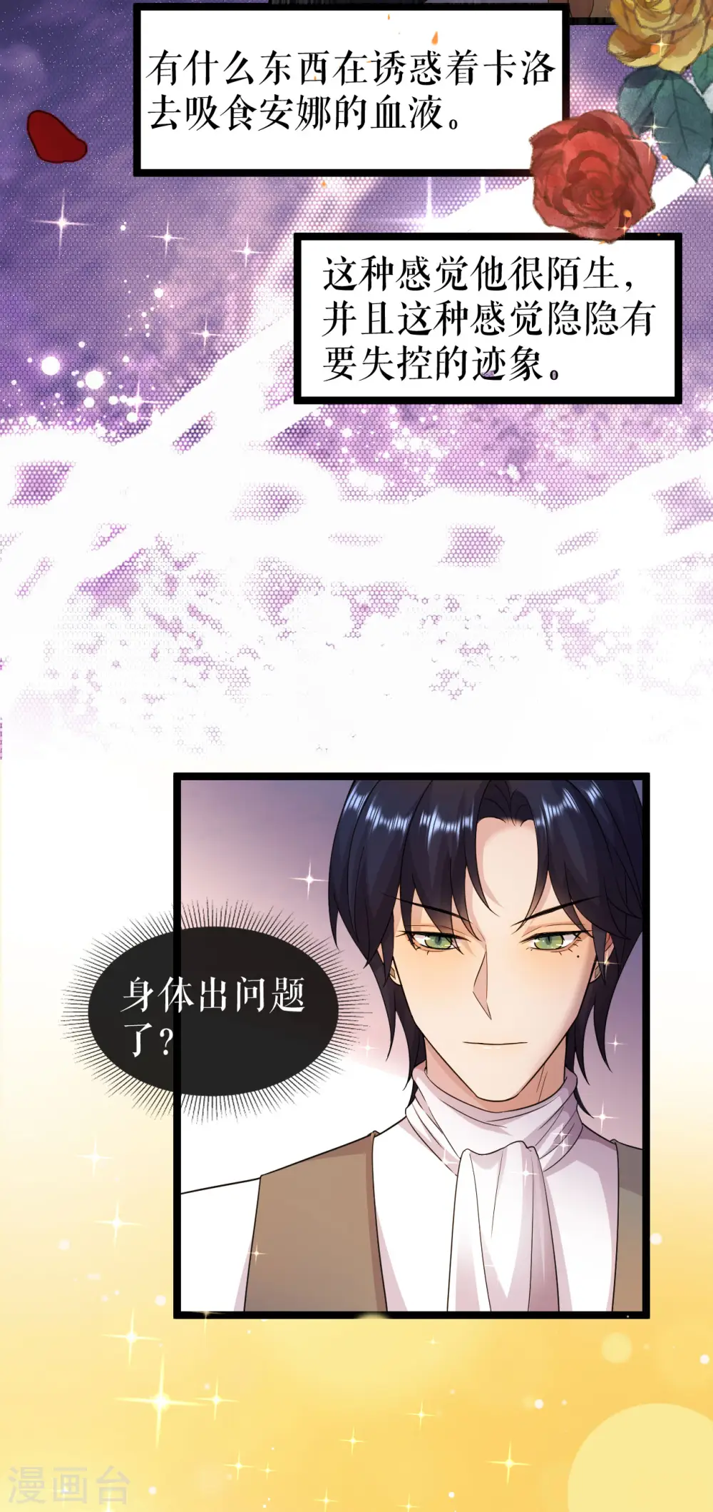 一不小心被吸血鬼爱上漫画,第40话 吸血的渴望2图