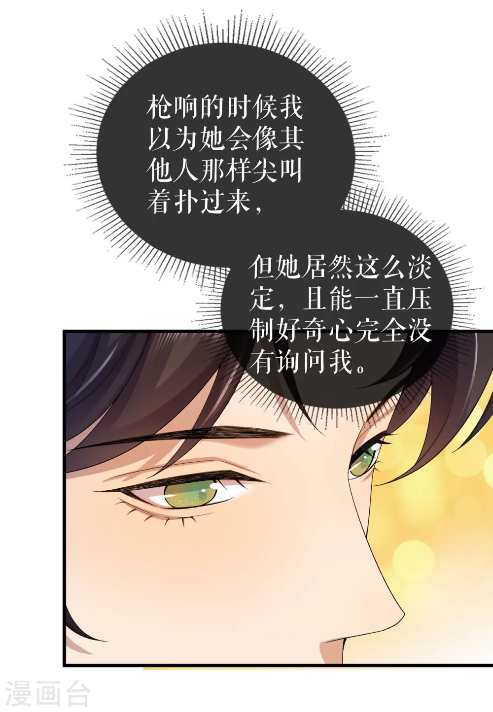 一不小心被吸血鬼爱上漫画,第5话 各自盘算2图