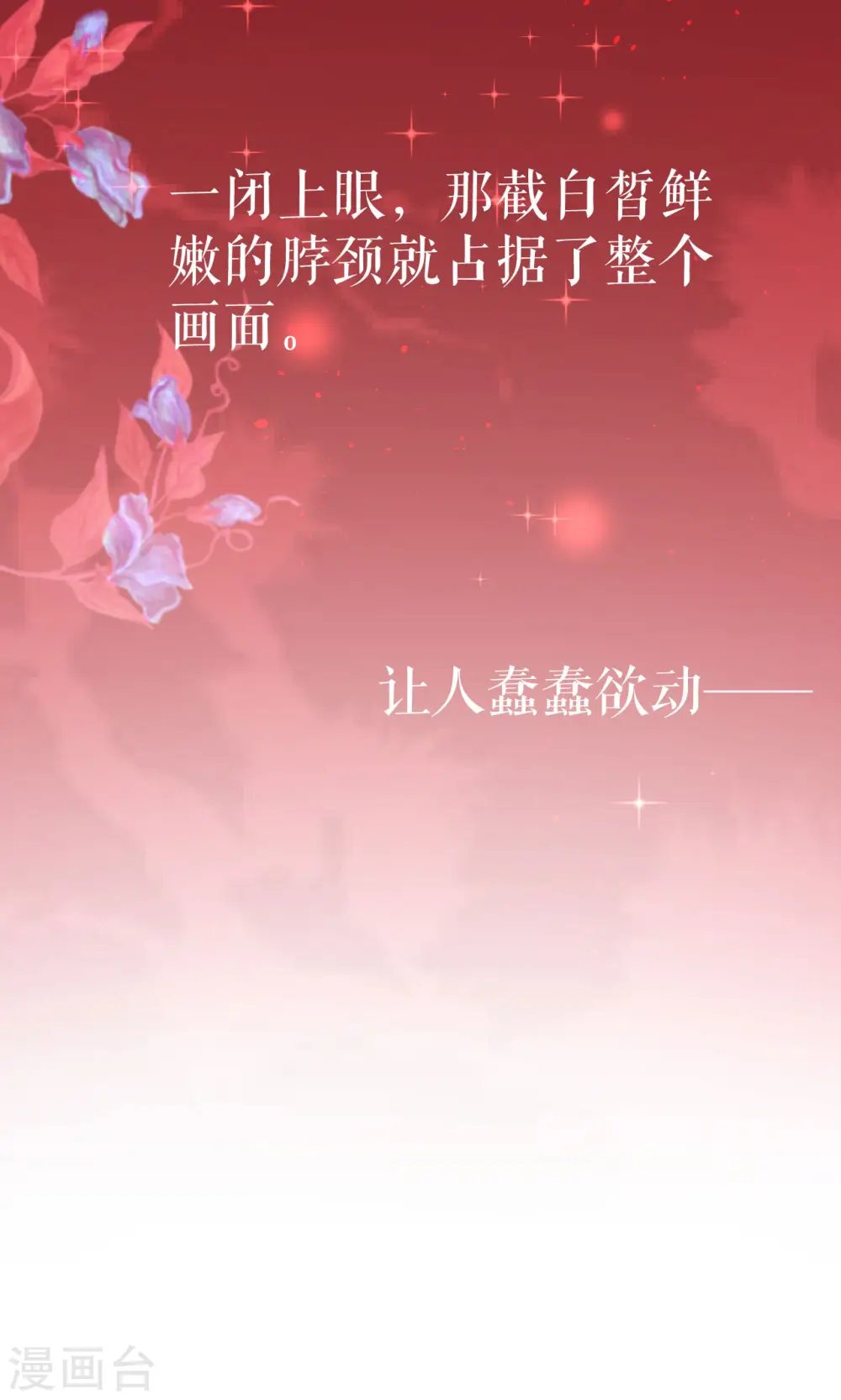 一不小心被吸血鬼爱上漫画,第40话 吸血的渴望1图