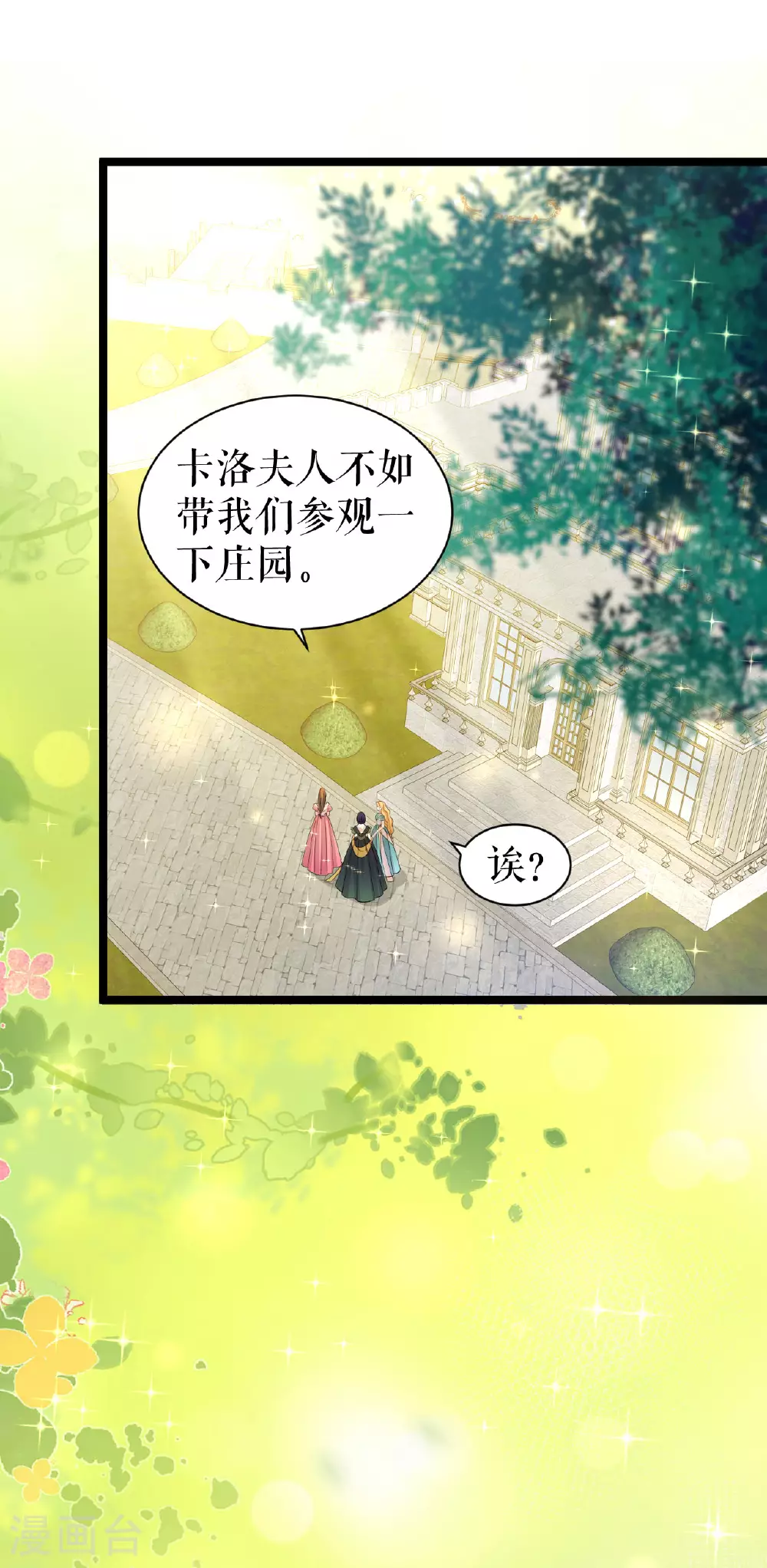 一不小心成了吸血鬼大佬漫画,第54话 狼人后裔2图