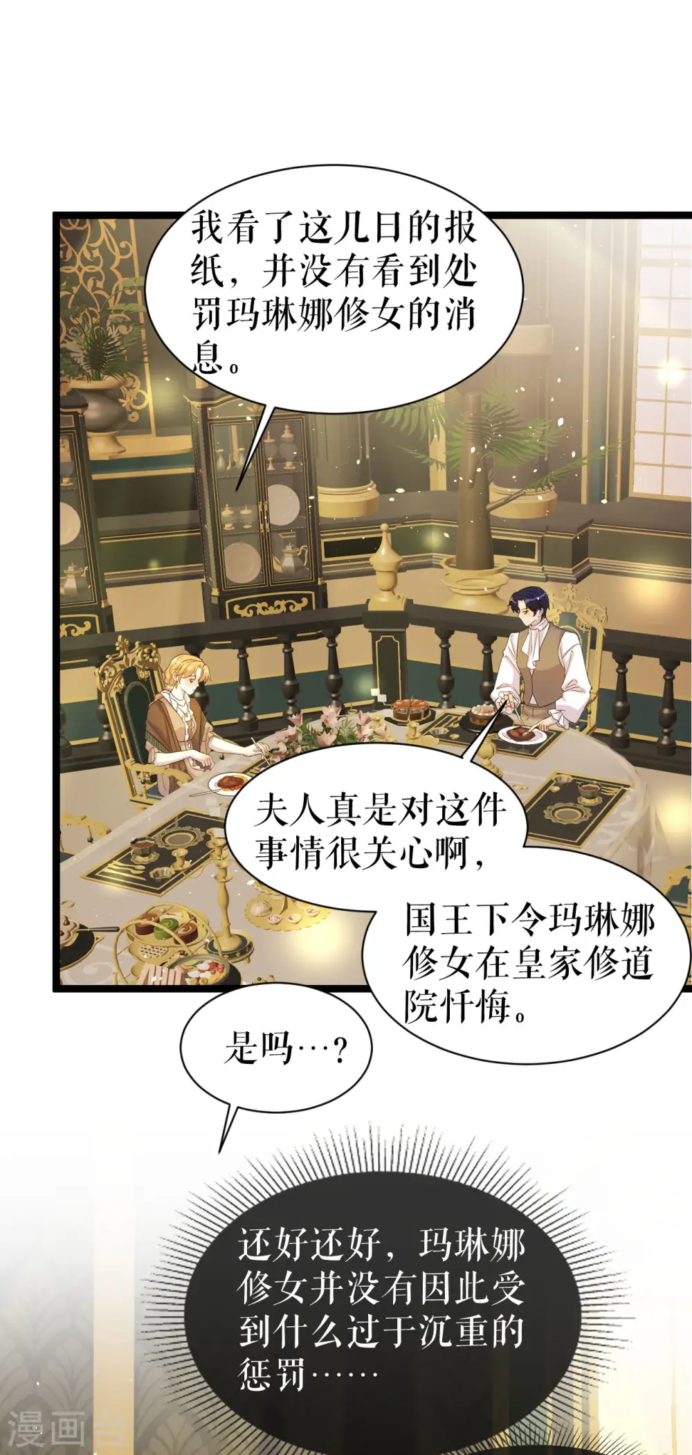 一不小心被吸血鬼爱上漫画,第40话 吸血的渴望2图