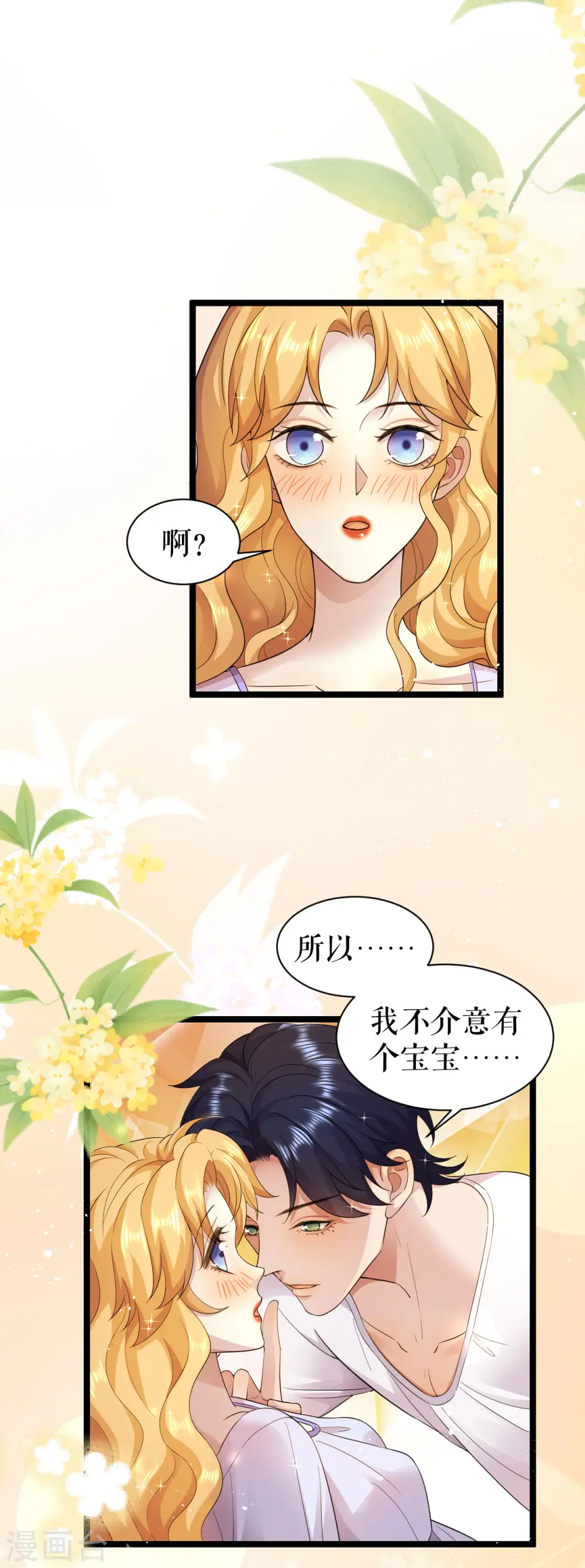 一不小心被吸血鬼爱上原声漫画,第44话 关心则乱2图