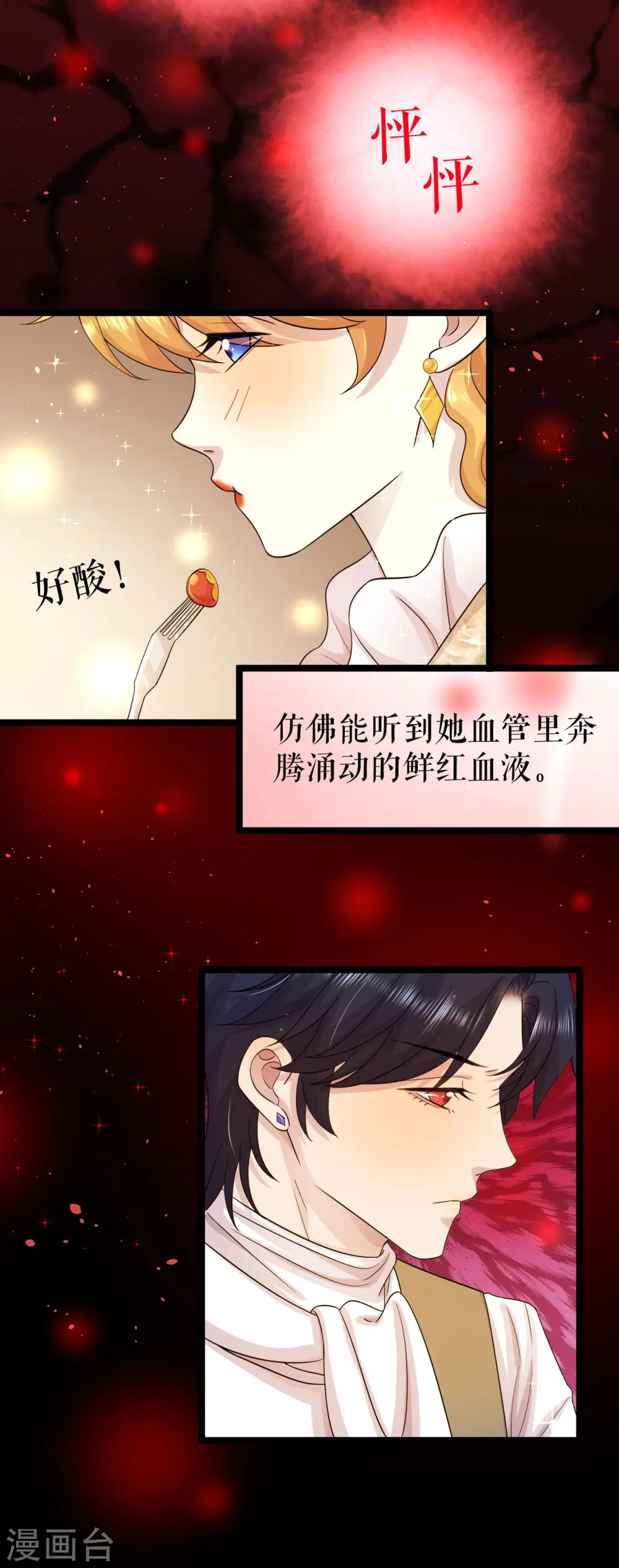 一不小心被吸血鬼爱上漫画,第40话 吸血的渴望1图