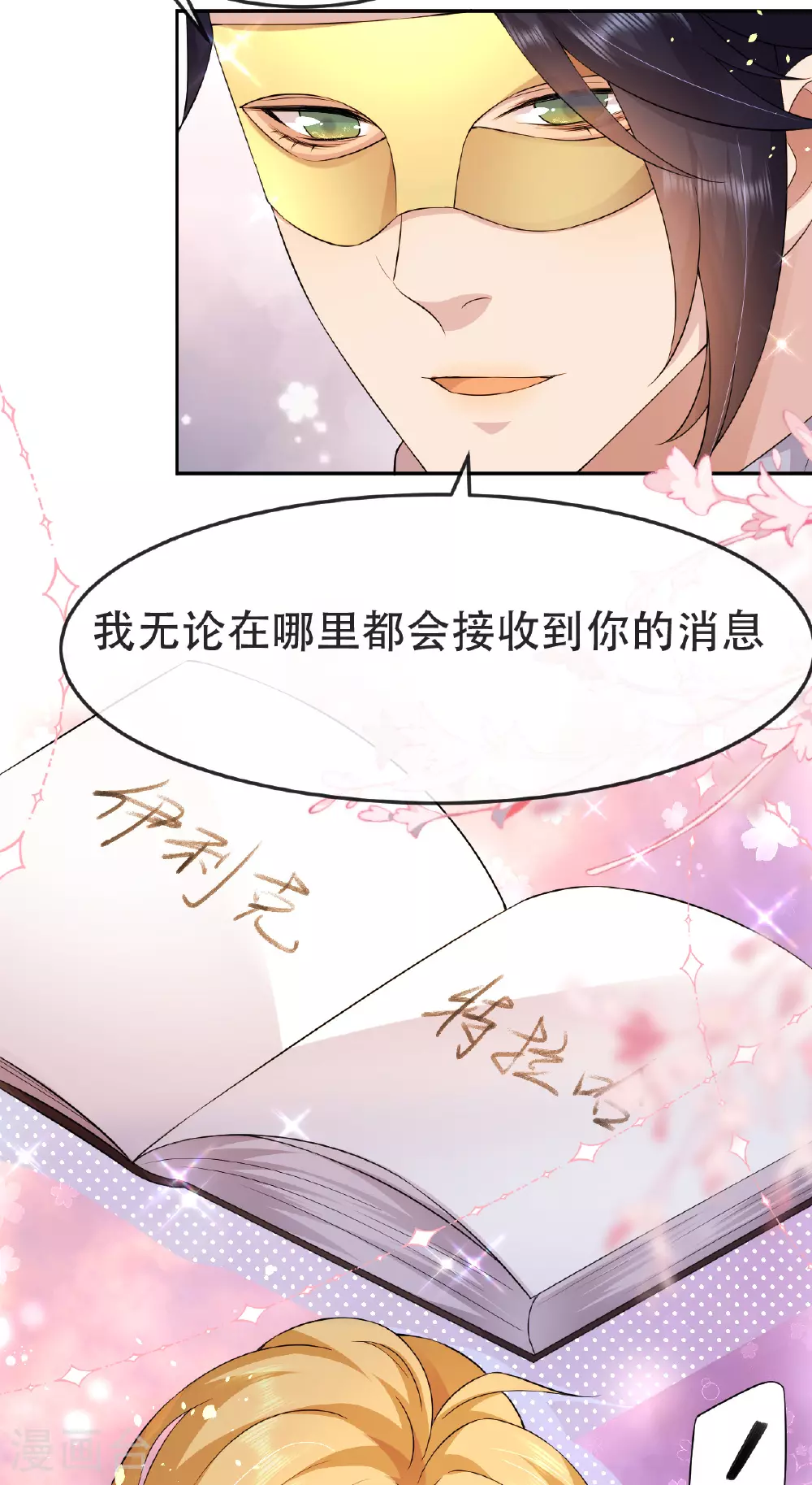 被吸血鬼初拥为女儿漫画,第75话 英雄救美1图